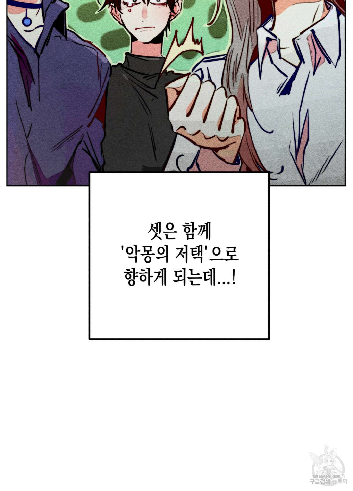 마녀, 30세 82화 2