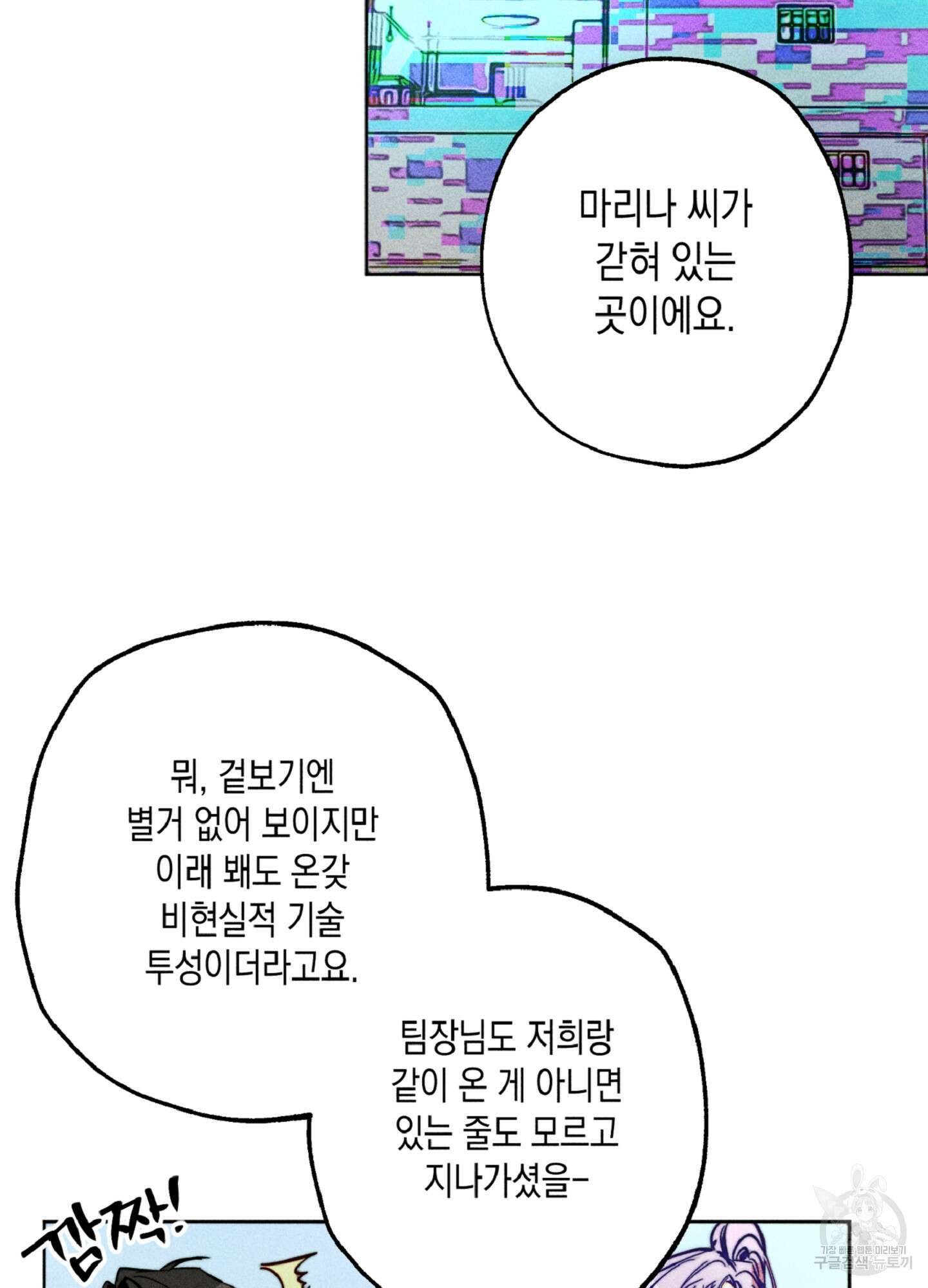 마녀, 30세 82화 4