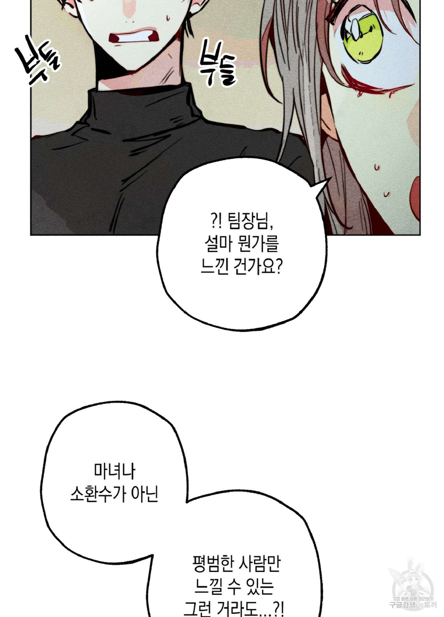 마녀, 30세 82화 6