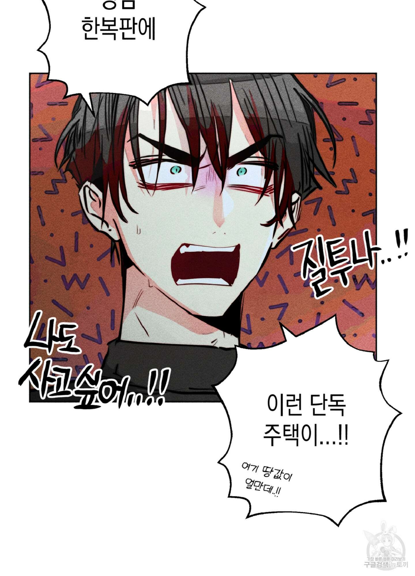 마녀, 30세 82화 8