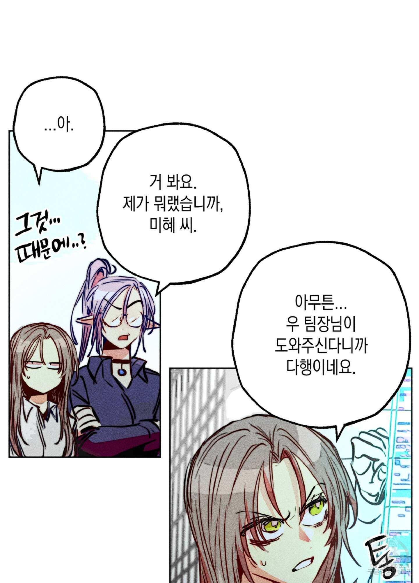 마녀, 30세 82화 9