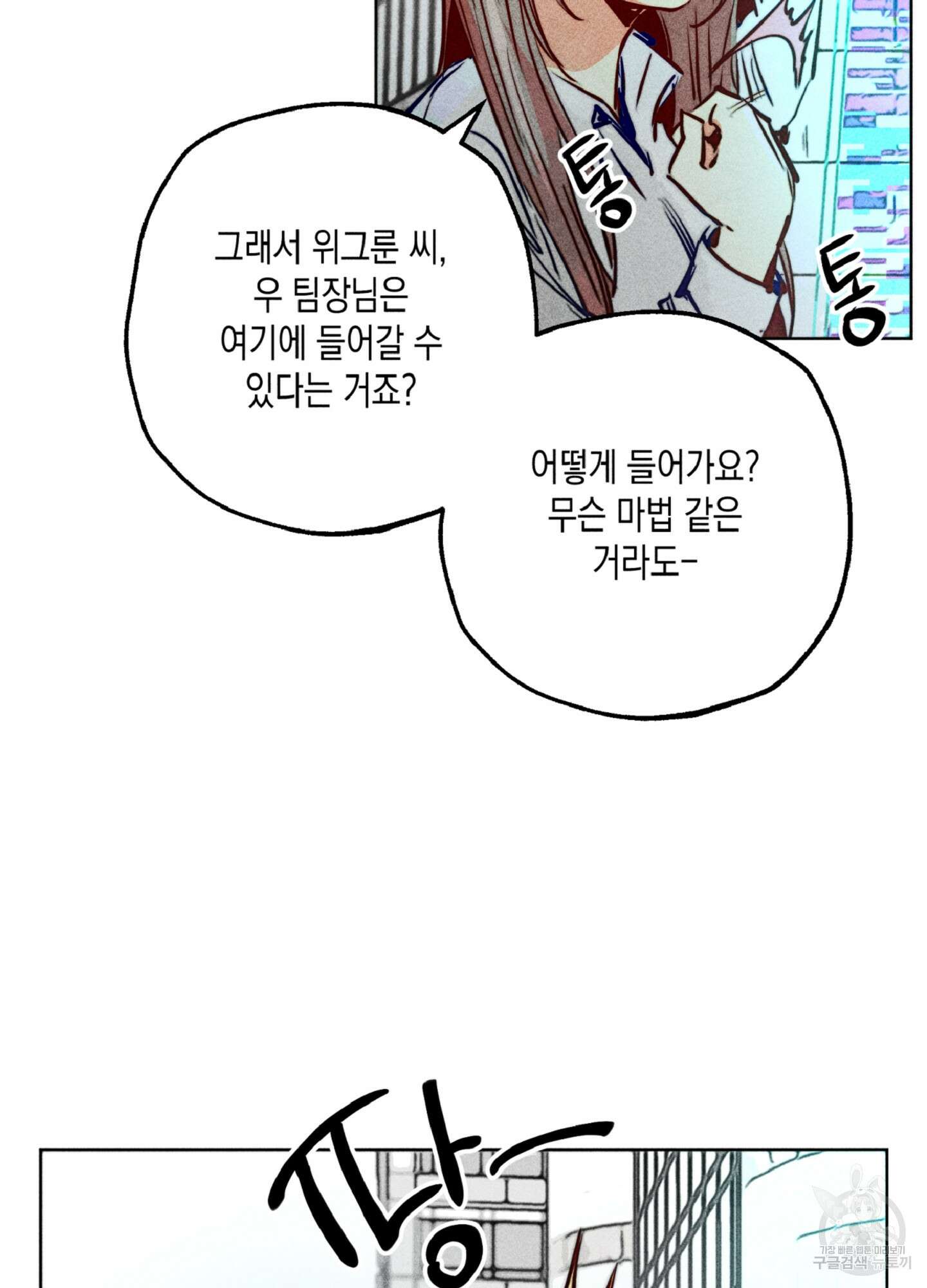 마녀, 30세 82화 10