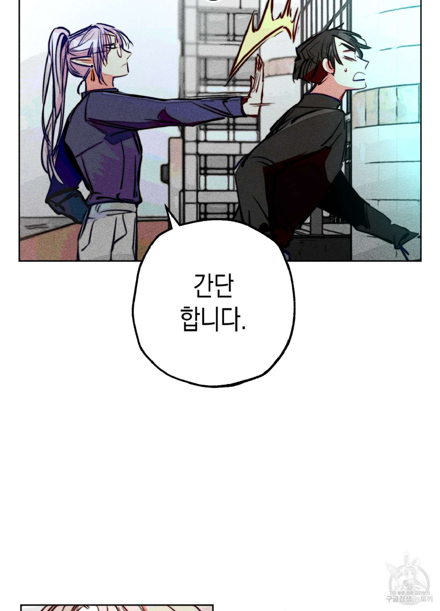 마녀, 30세 82화 11
