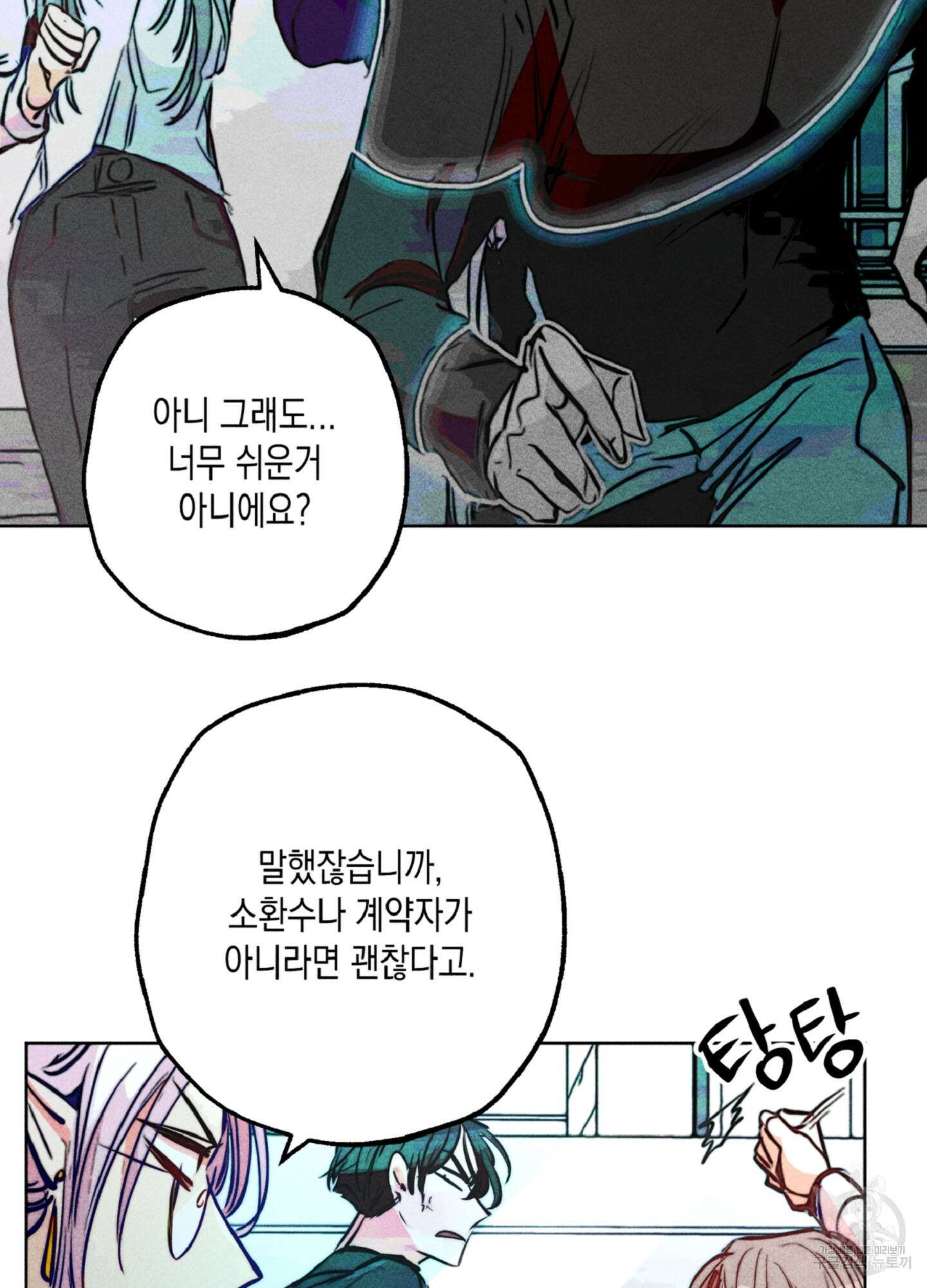 마녀, 30세 82화 14
