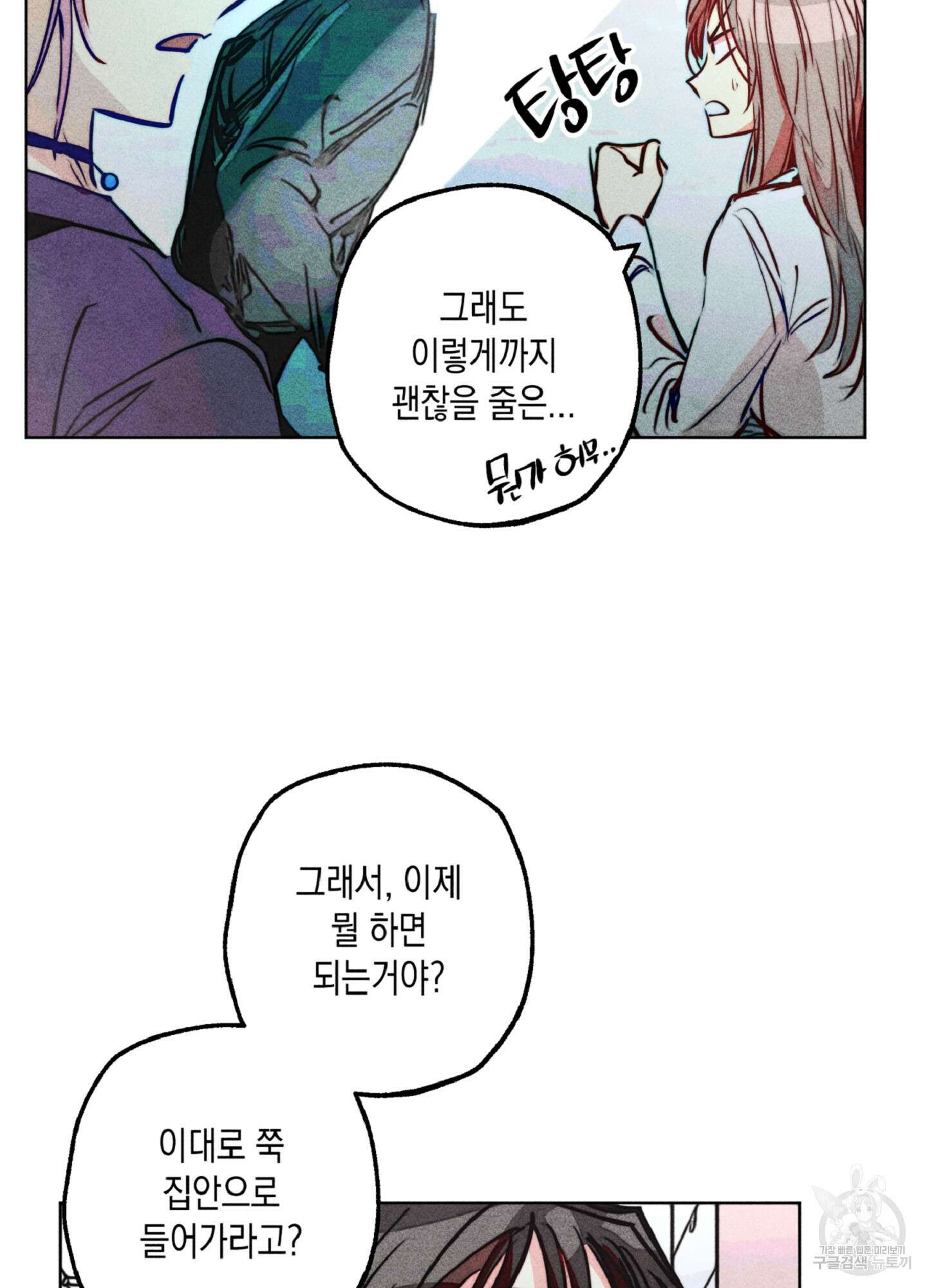 마녀, 30세 82화 15