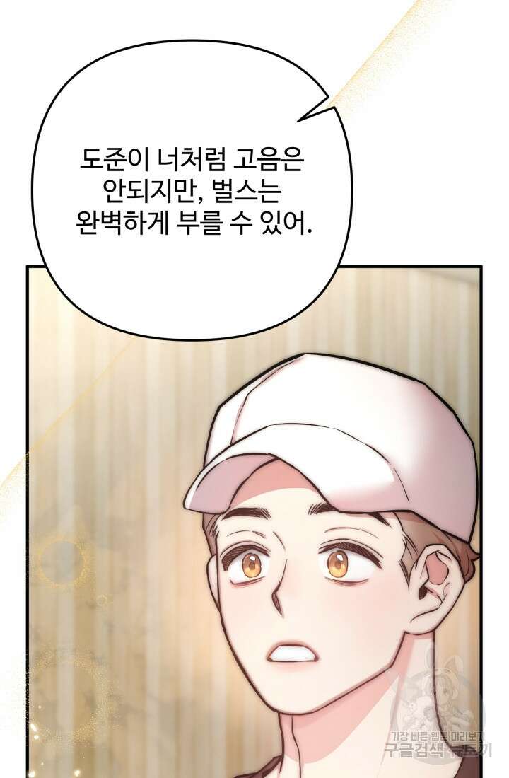 연기 천재, TOP 아이돌! 20화 4