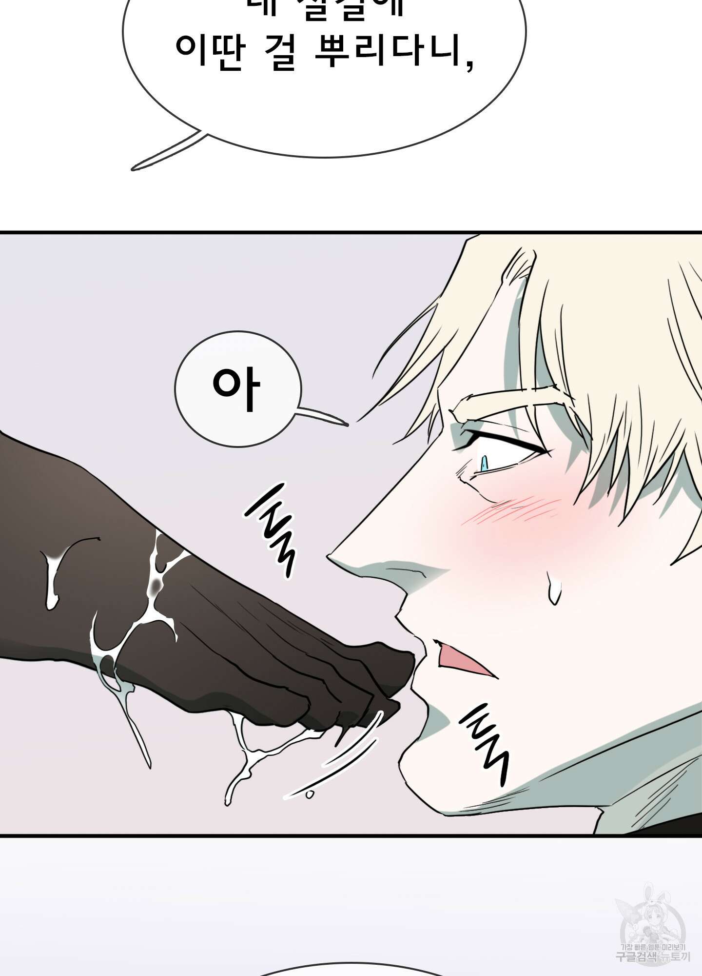 디어 도어 외전 22화 30