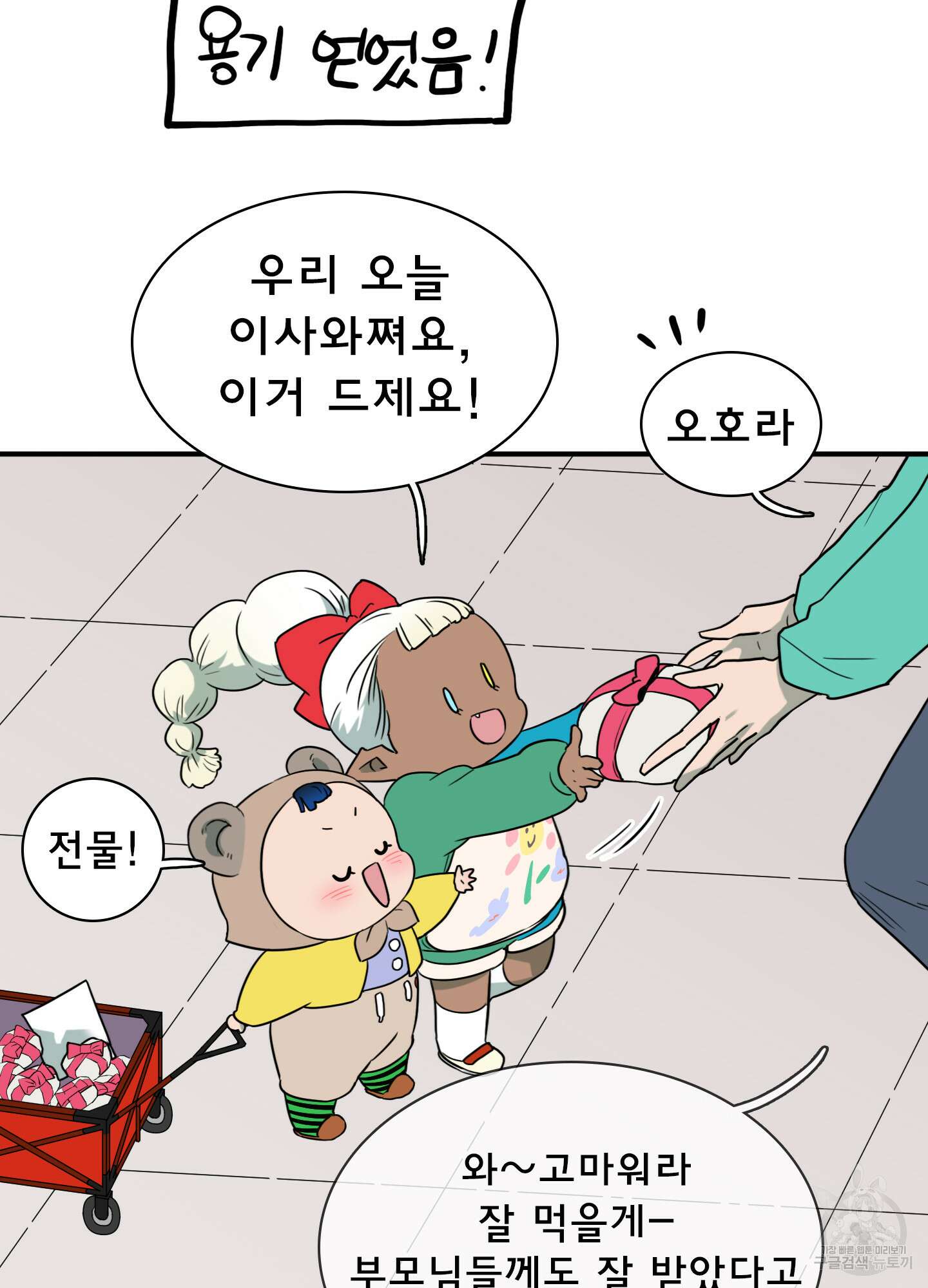디어 도어 외전 22화 38