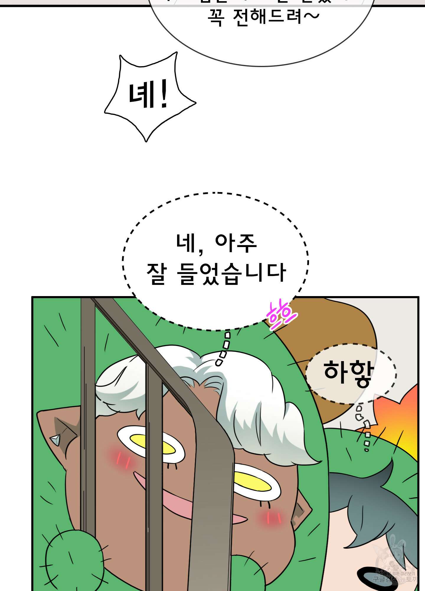 디어 도어 외전 22화 39