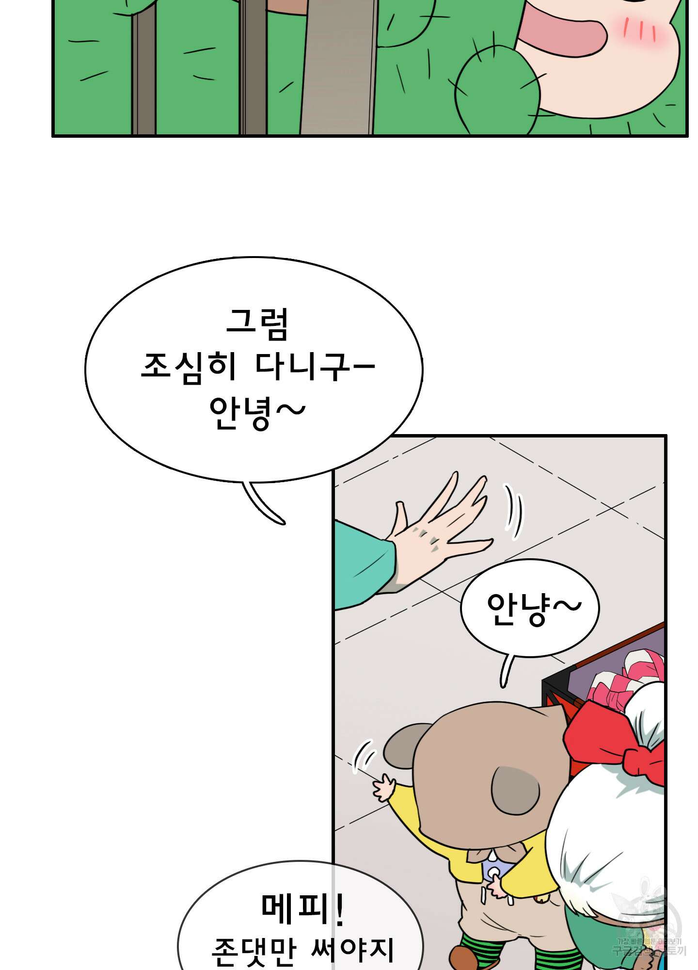 디어 도어 외전 22화 40