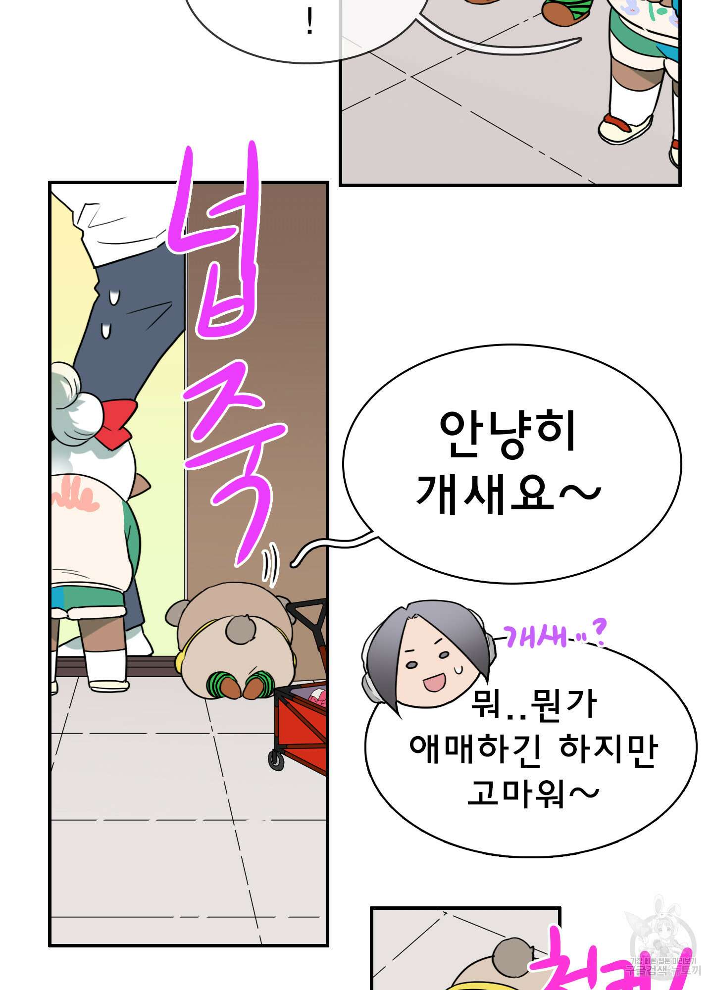 디어 도어 외전 22화 41