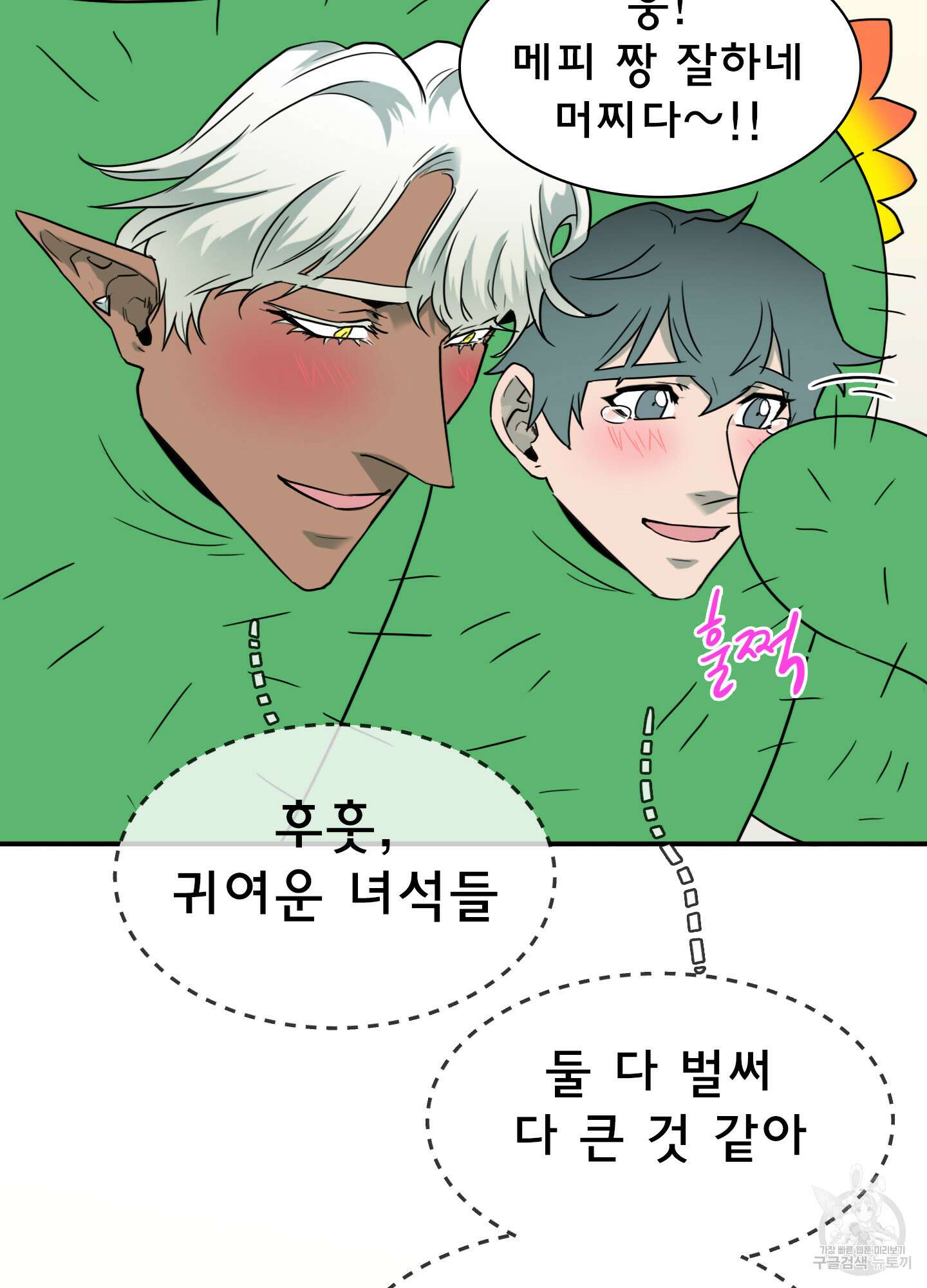 디어 도어 외전 22화 43