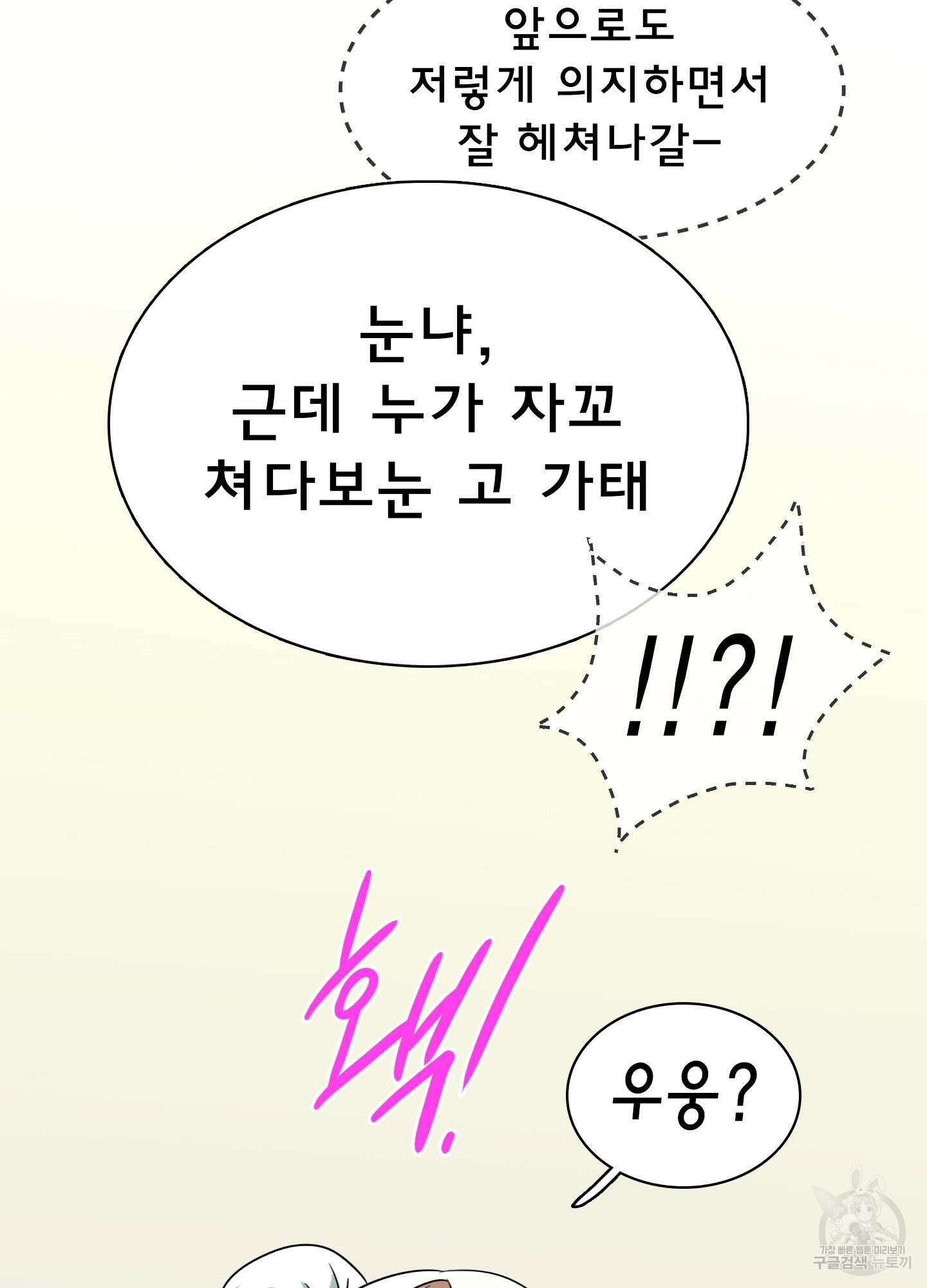 디어 도어 외전 22화 44