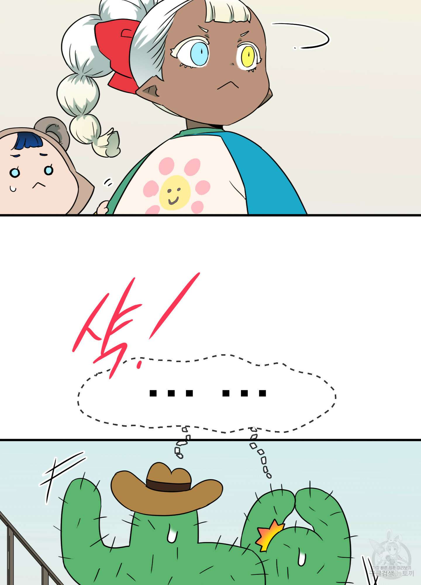 디어 도어 외전 22화 45