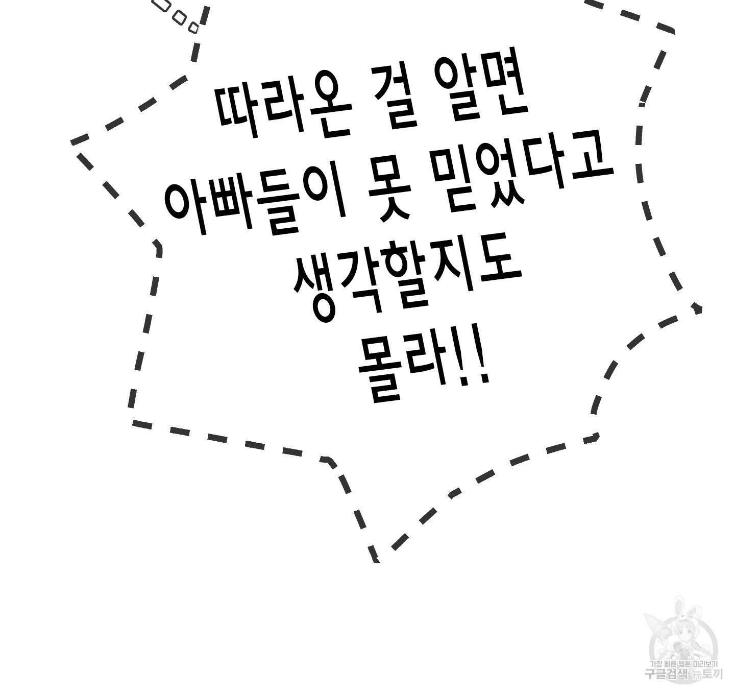 디어 도어 외전 22화 48