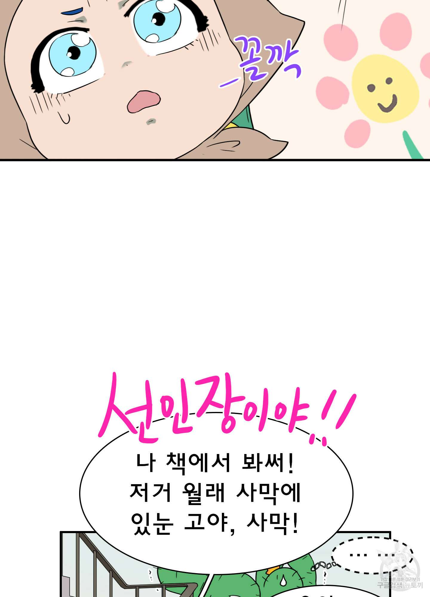 디어 도어 외전 22화 50