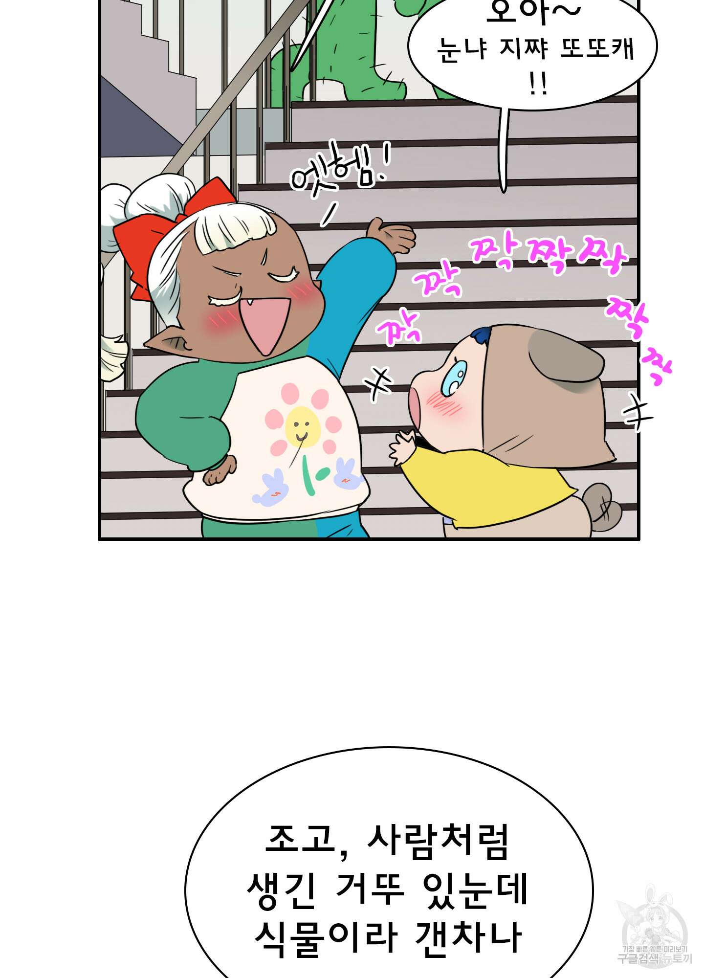 디어 도어 외전 22화 51