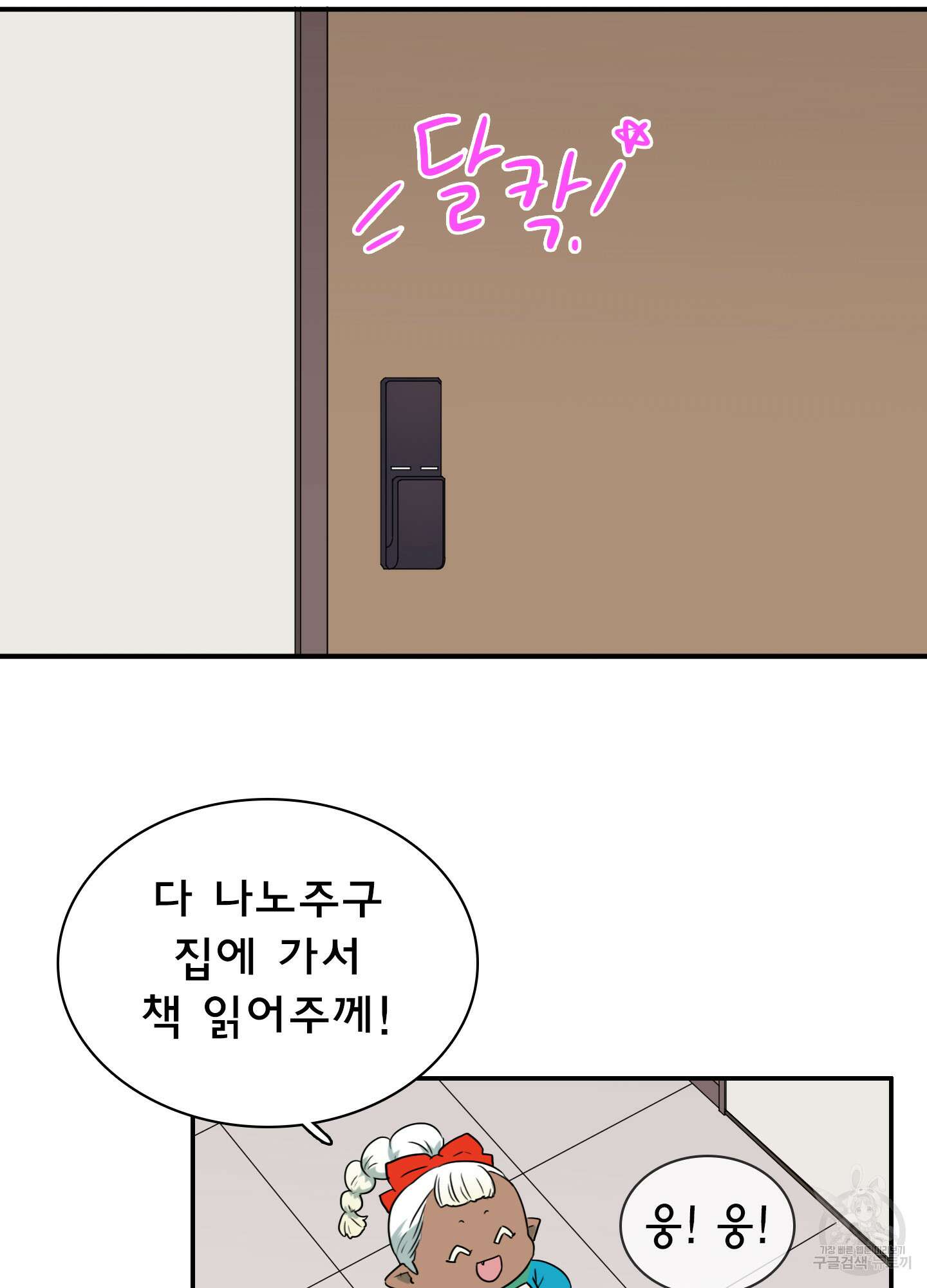 디어 도어 외전 22화 60