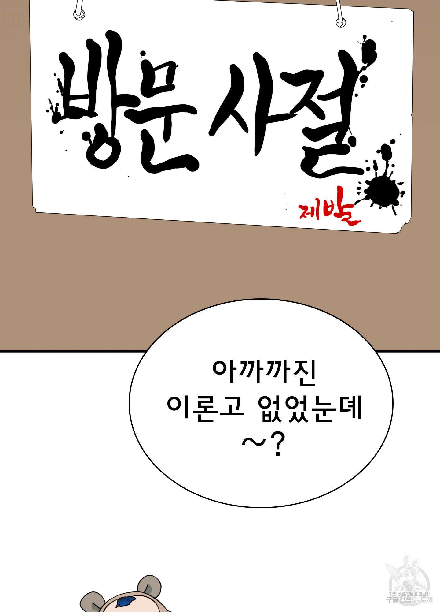 디어 도어 외전 22화 62