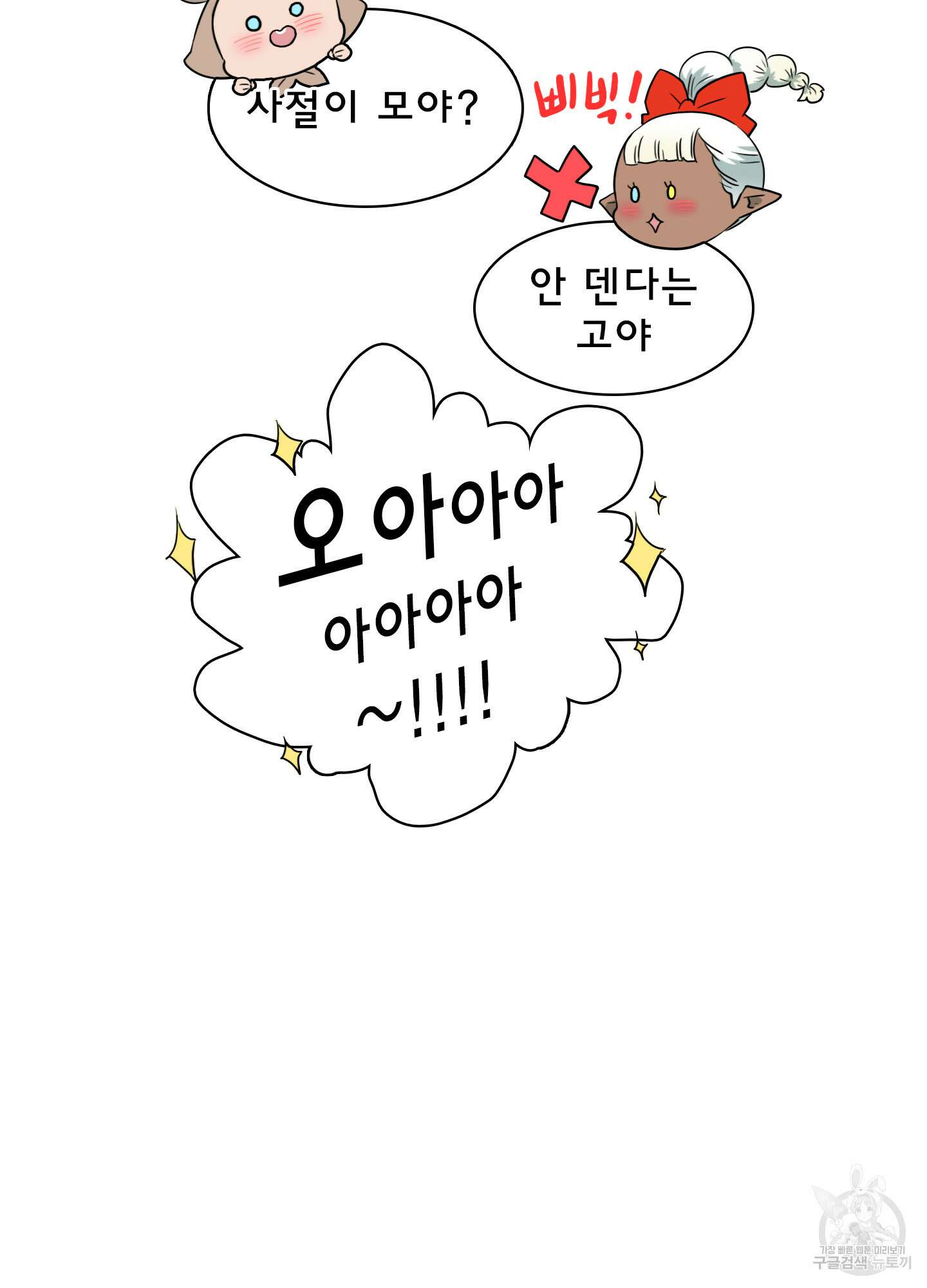 디어 도어 외전 22화 63