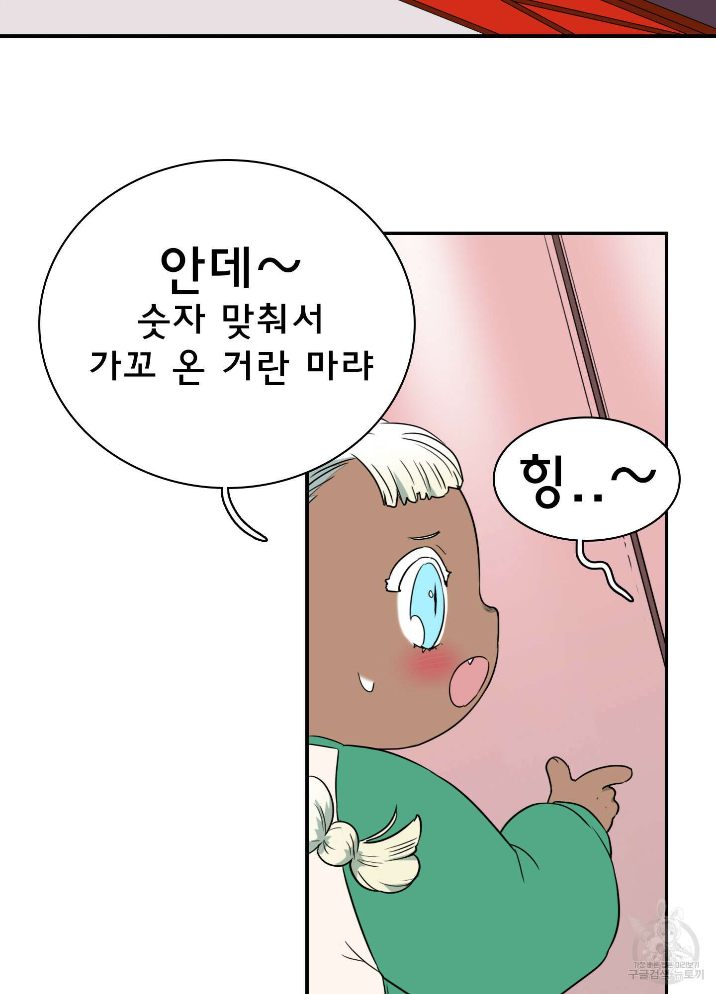 디어 도어 외전 22화 68