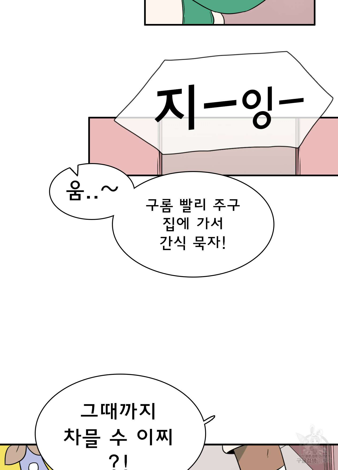 디어 도어 외전 22화 69