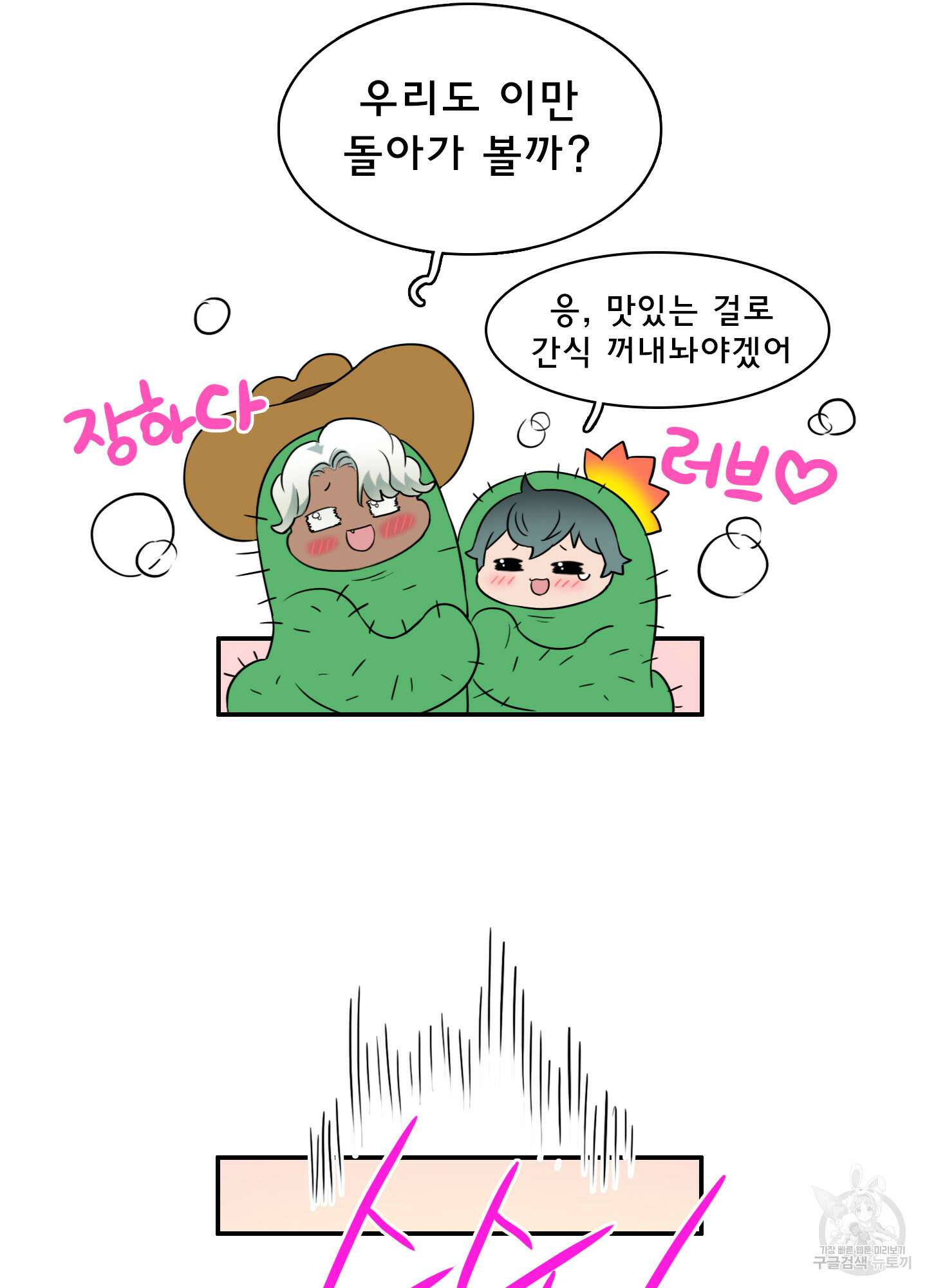 디어 도어 외전 22화 76