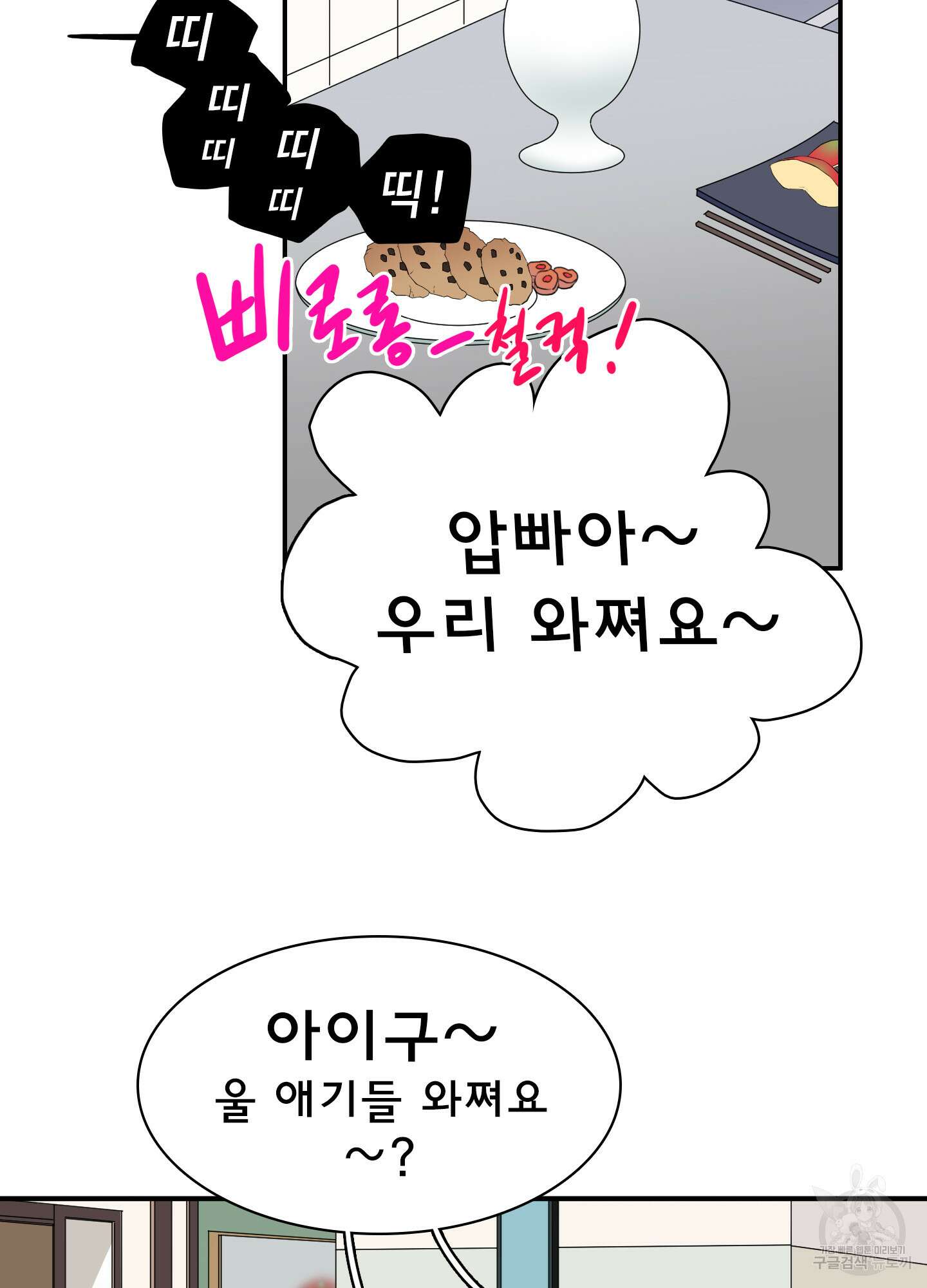 디어 도어 외전 22화 79