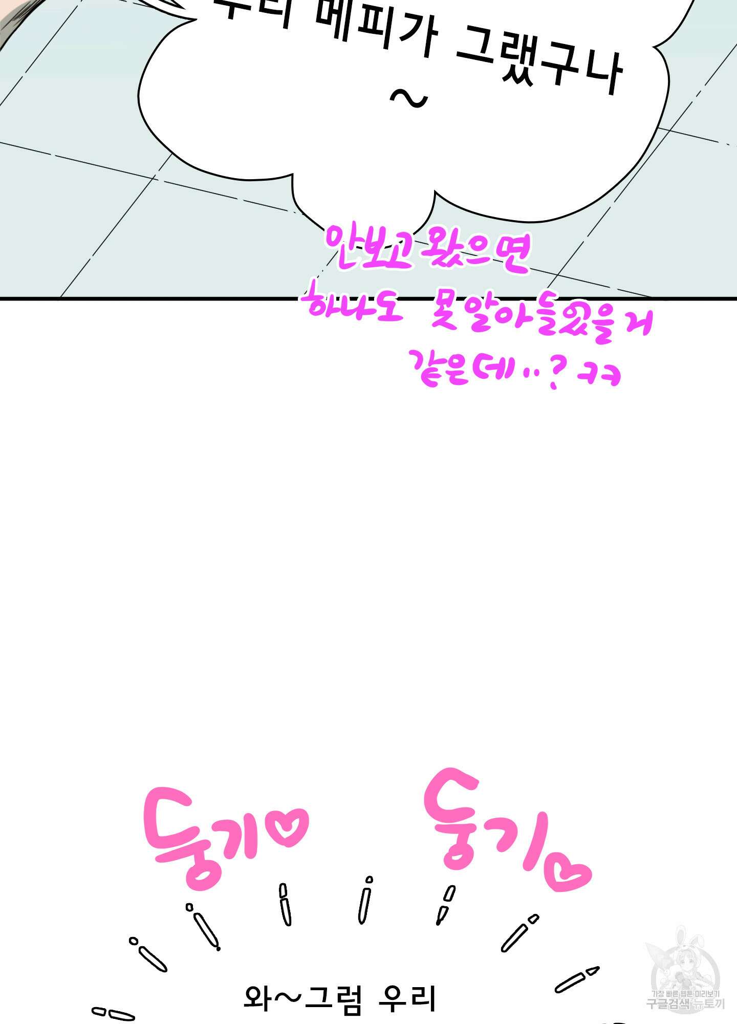디어 도어 외전 22화 84