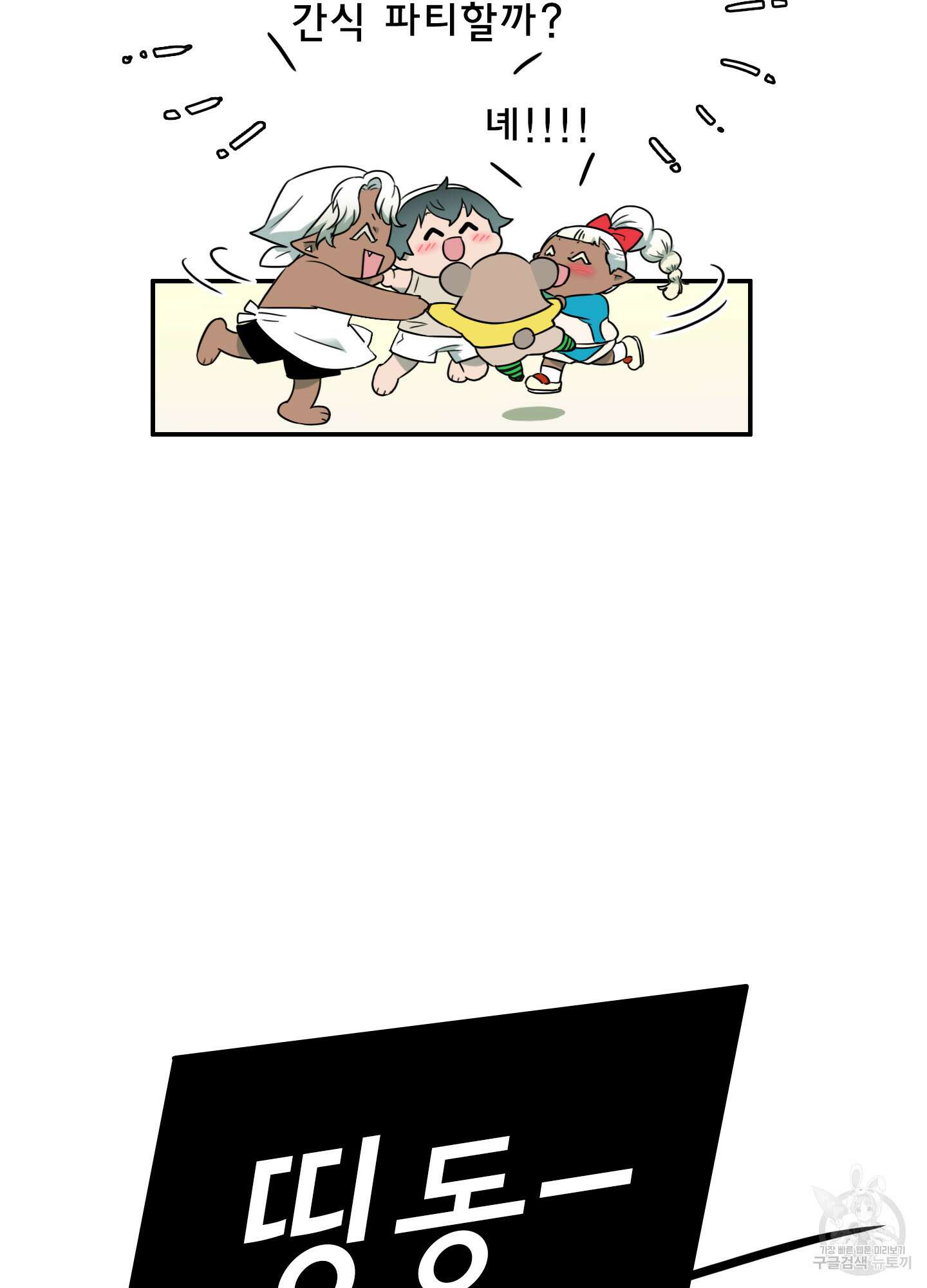 디어 도어 외전 22화 85
