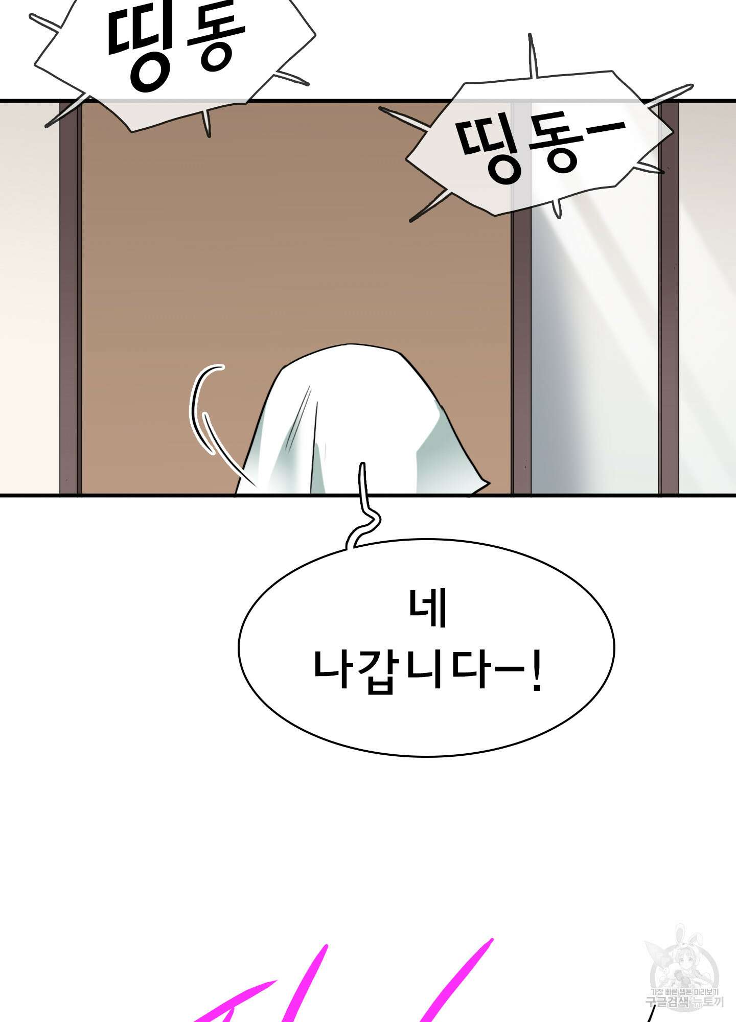 디어 도어 외전 22화 88