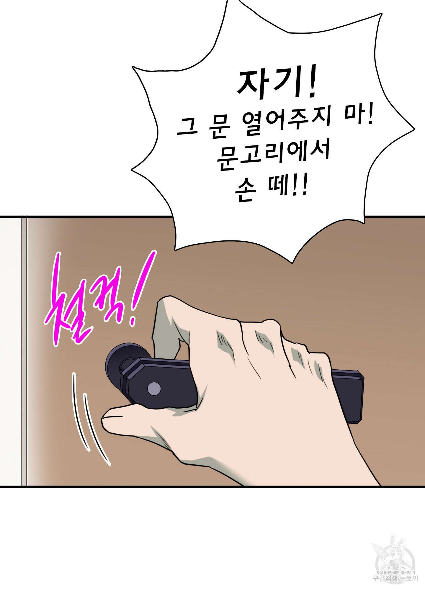 디어 도어 외전 22화 90