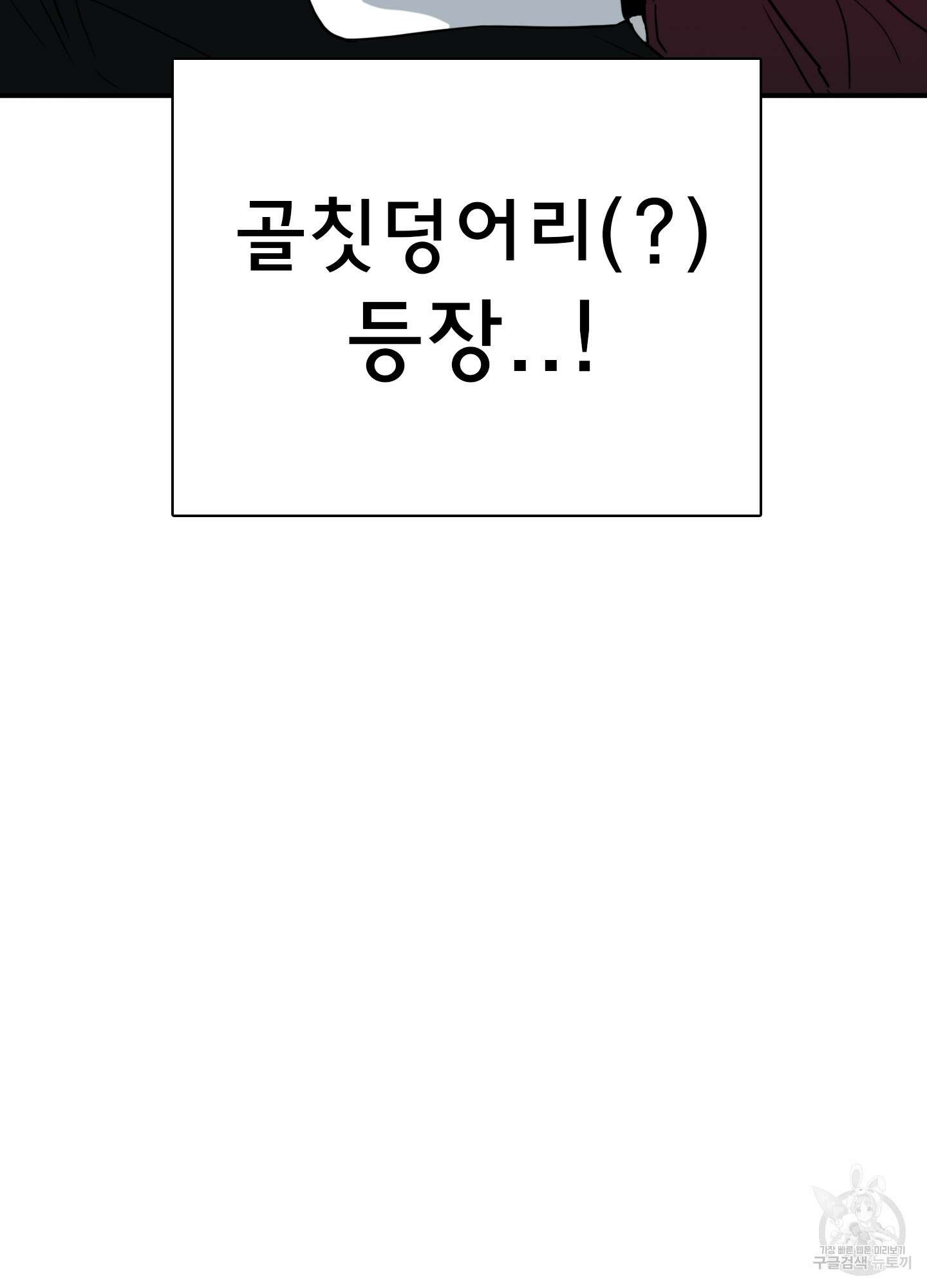 디어 도어 외전 22화 95
