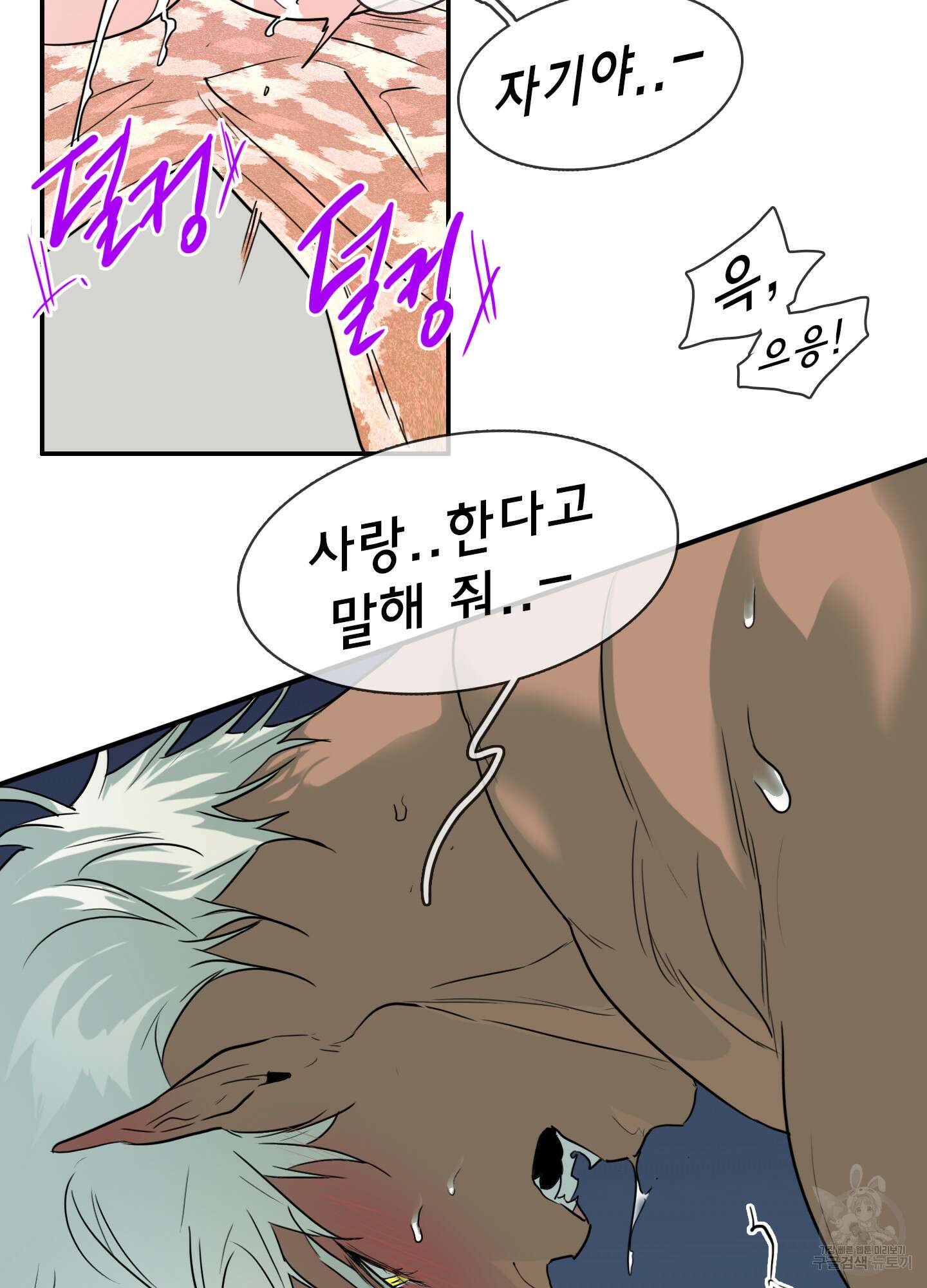 디어 도어 외전 27화 37