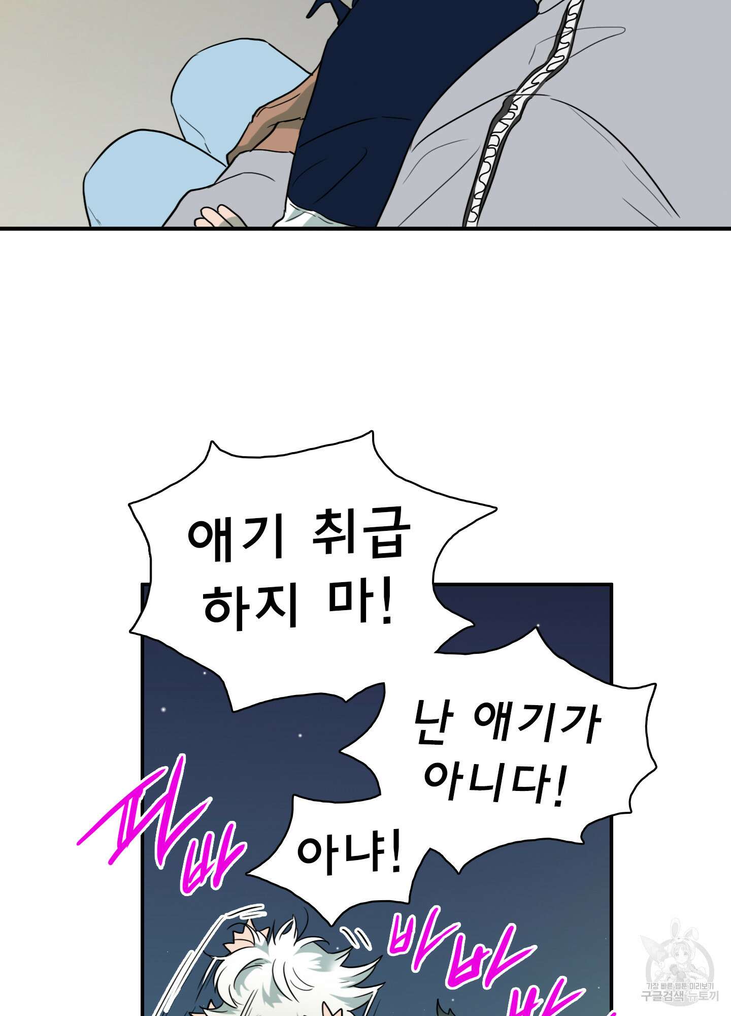 디어 도어 외전 27화 51