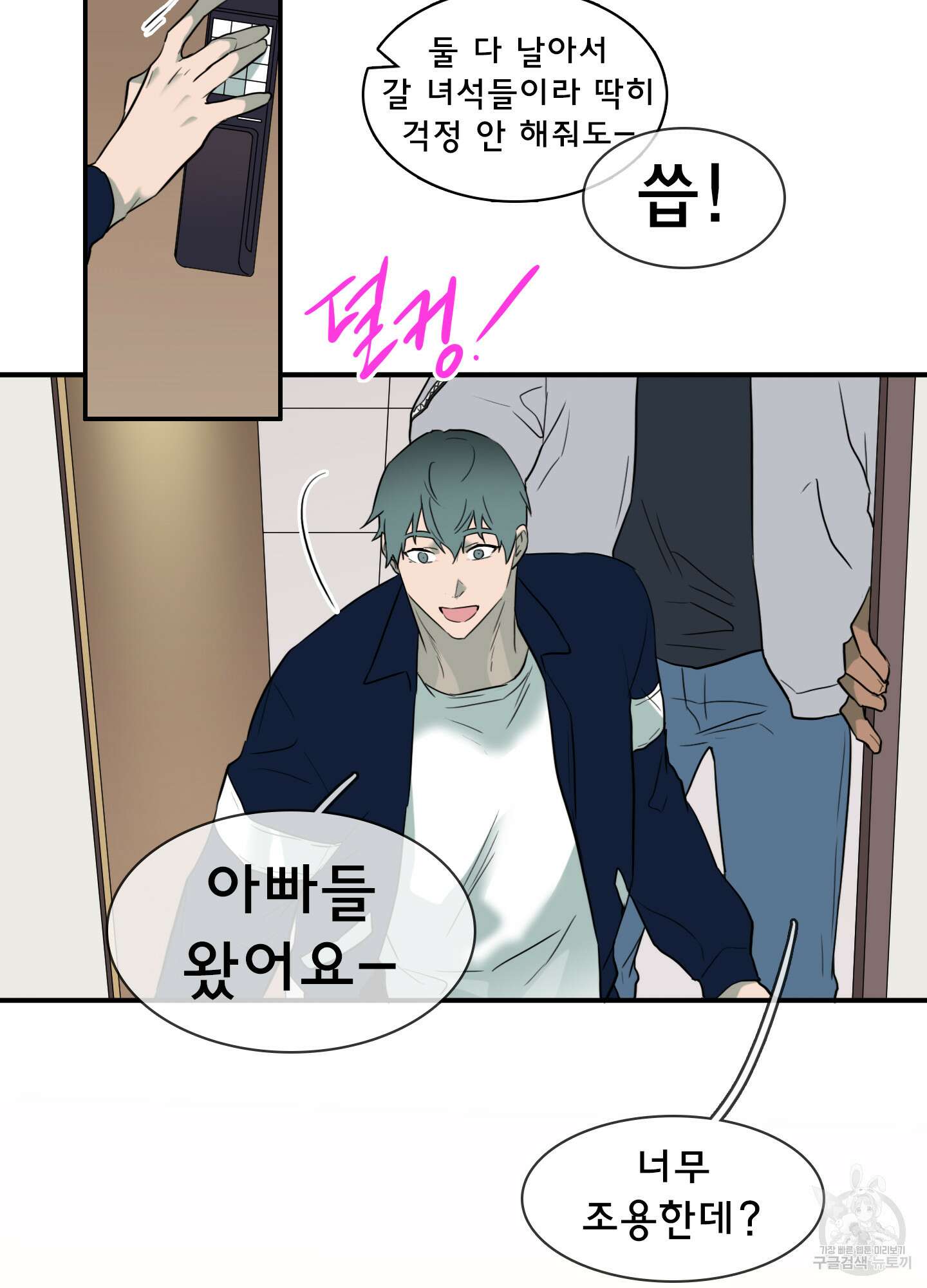 디어 도어 외전 27화 67
