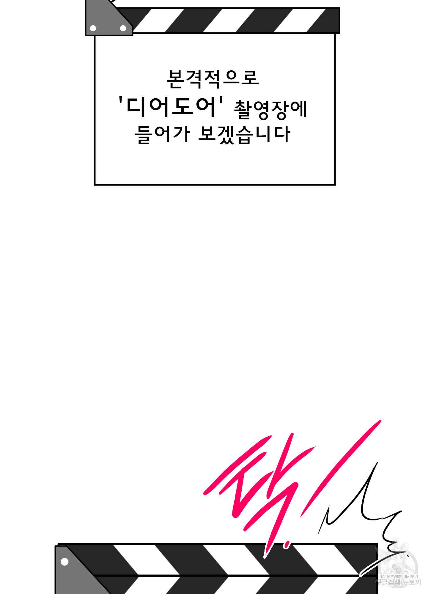 디어 도어 외전 27화 111