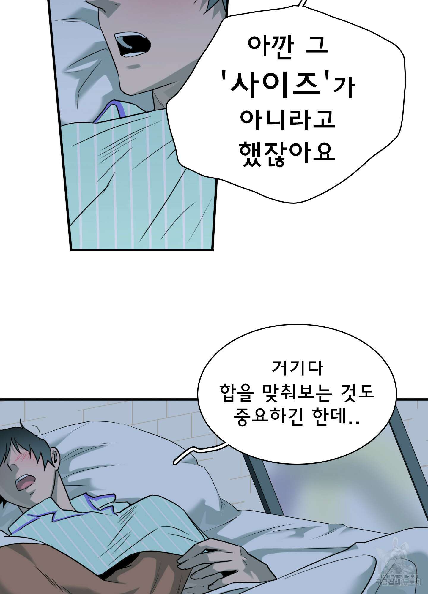 디어 도어 외전 32화 3