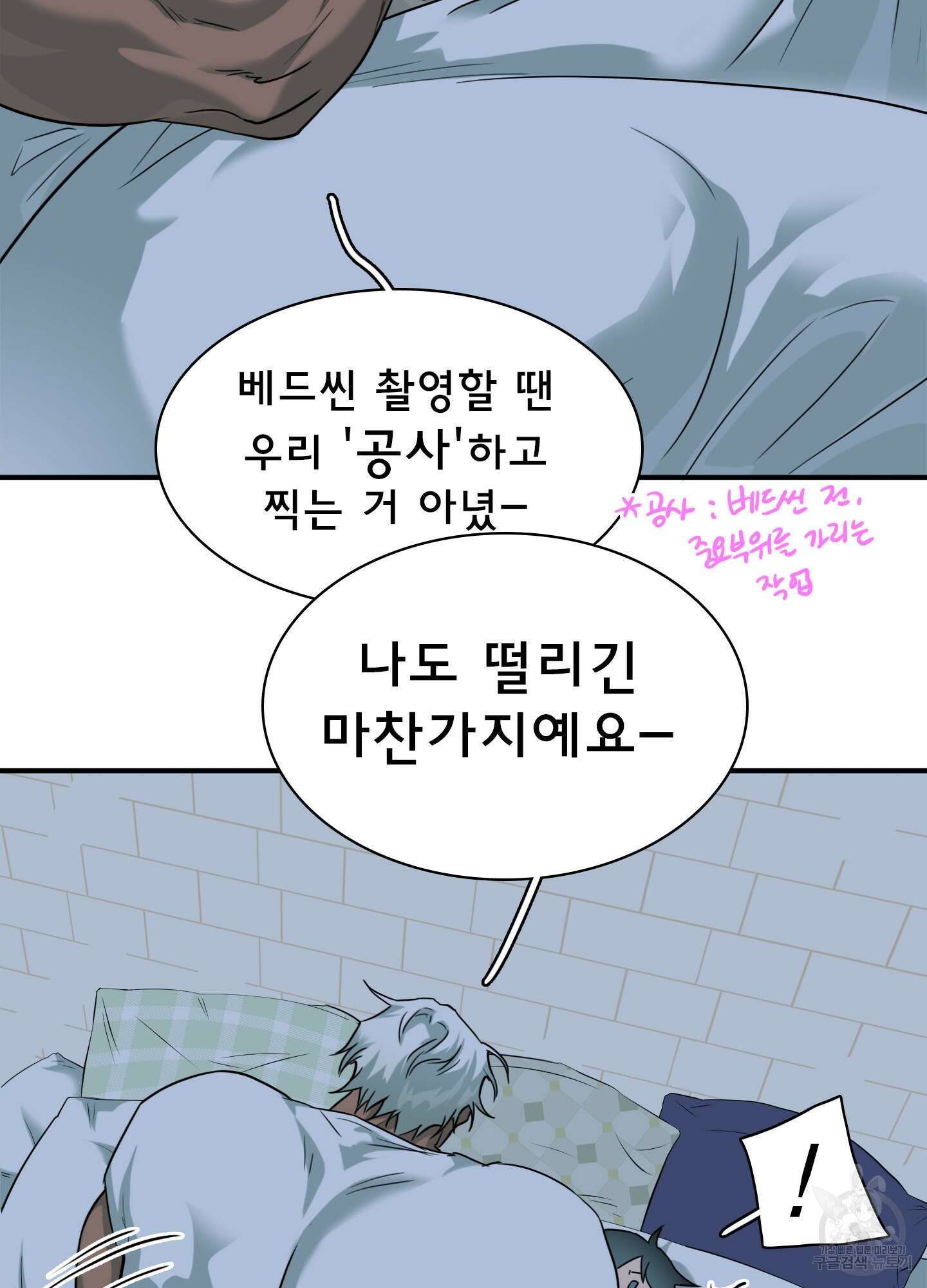 디어 도어 외전 32화 4