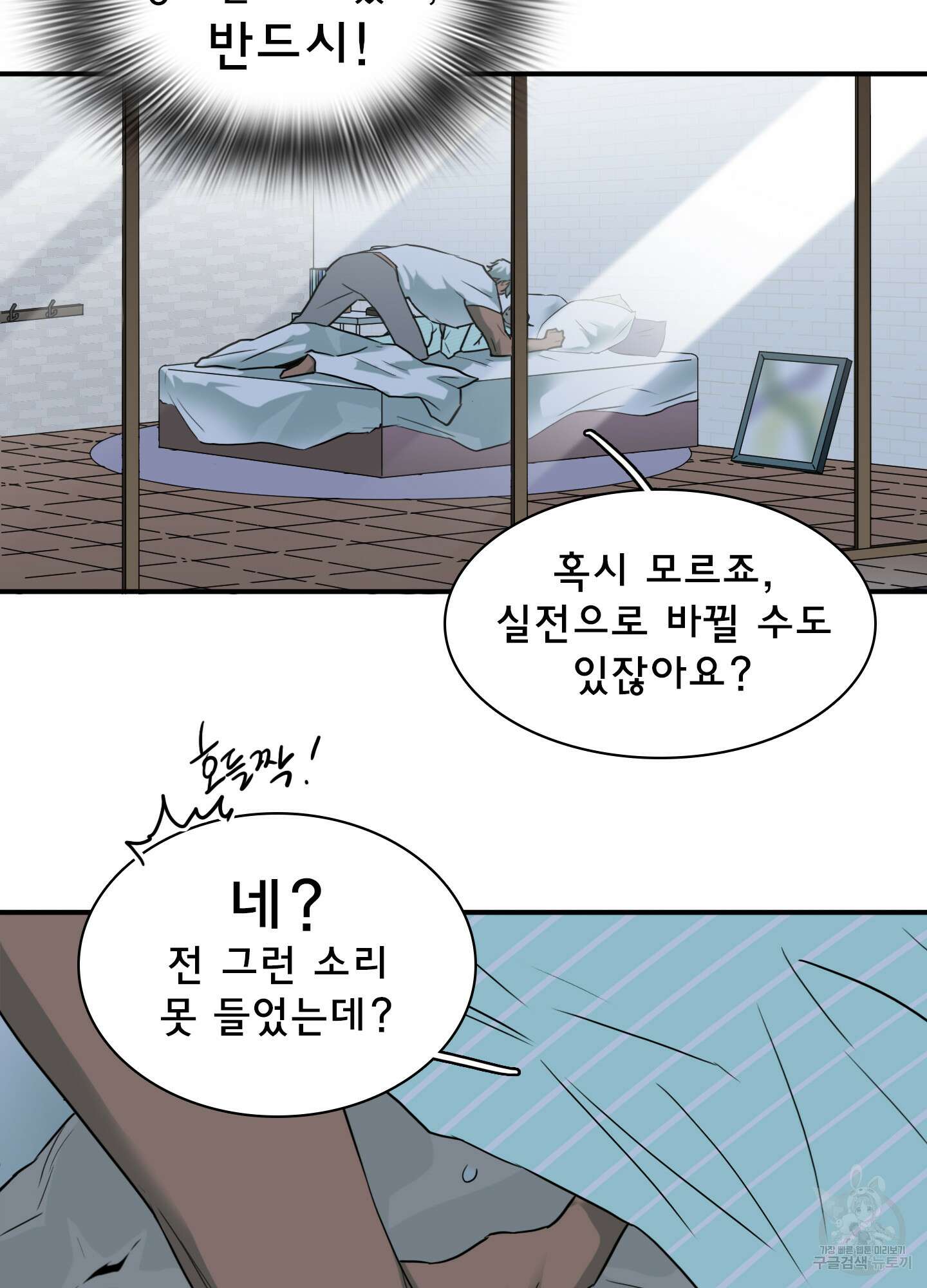 디어 도어 외전 32화 8