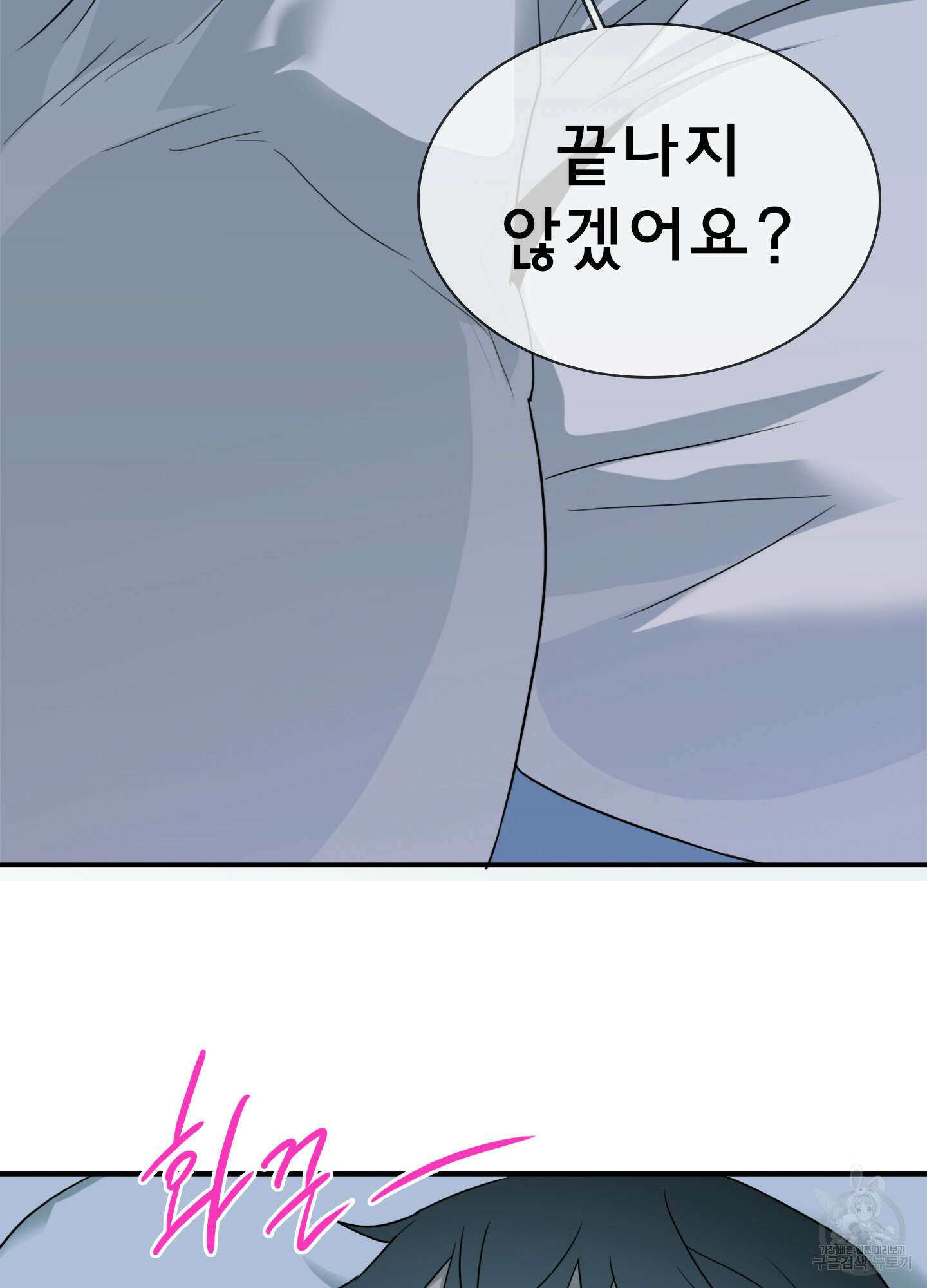 디어 도어 외전 32화 11