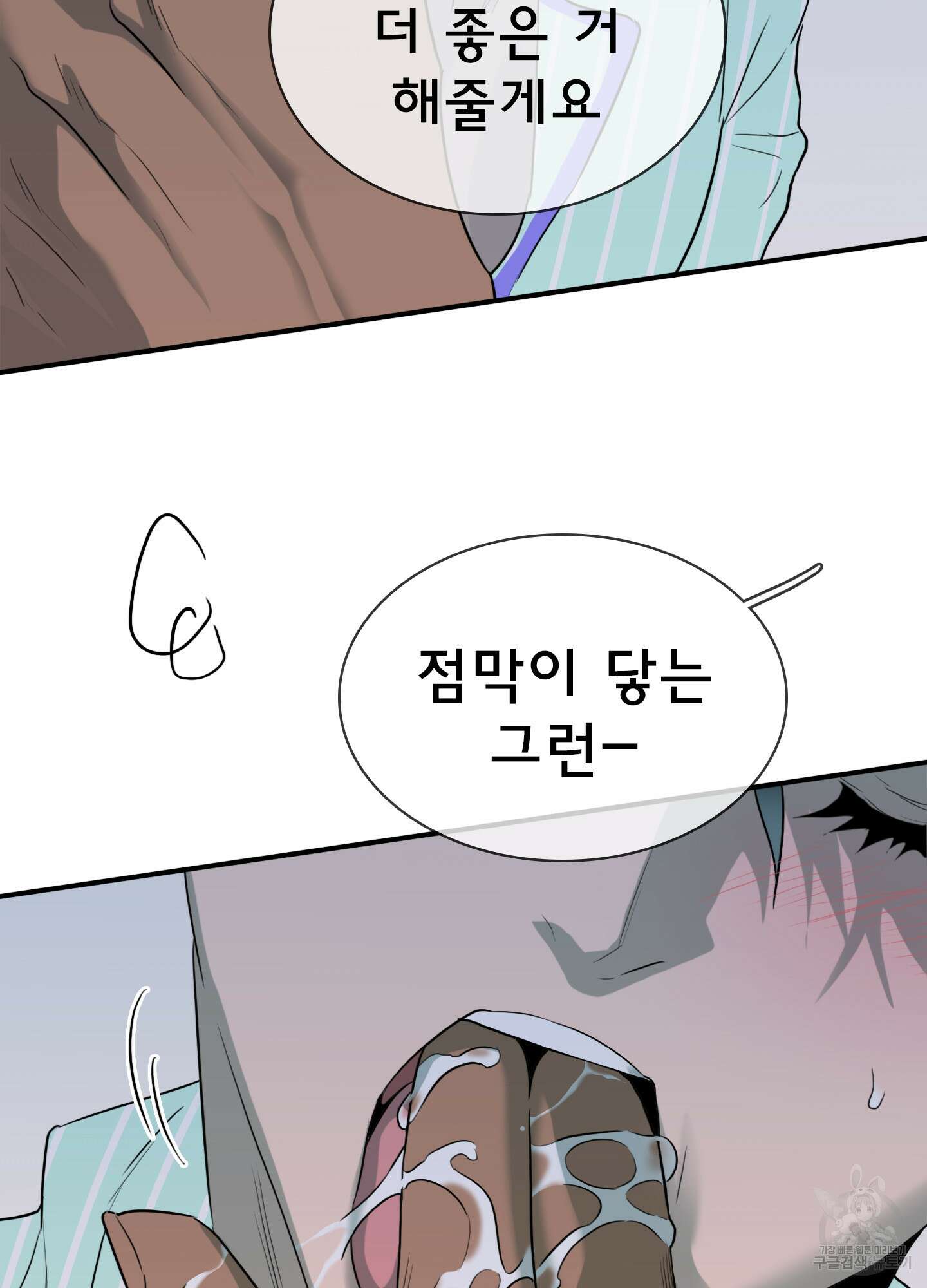디어 도어 외전 32화 20