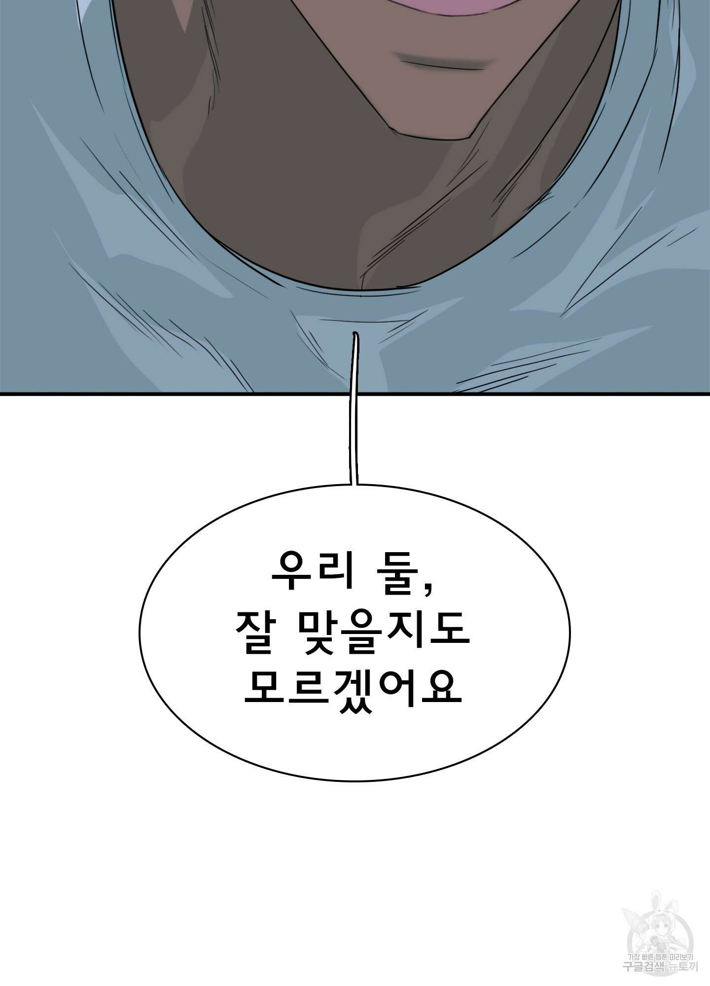 디어 도어 외전 32화 34