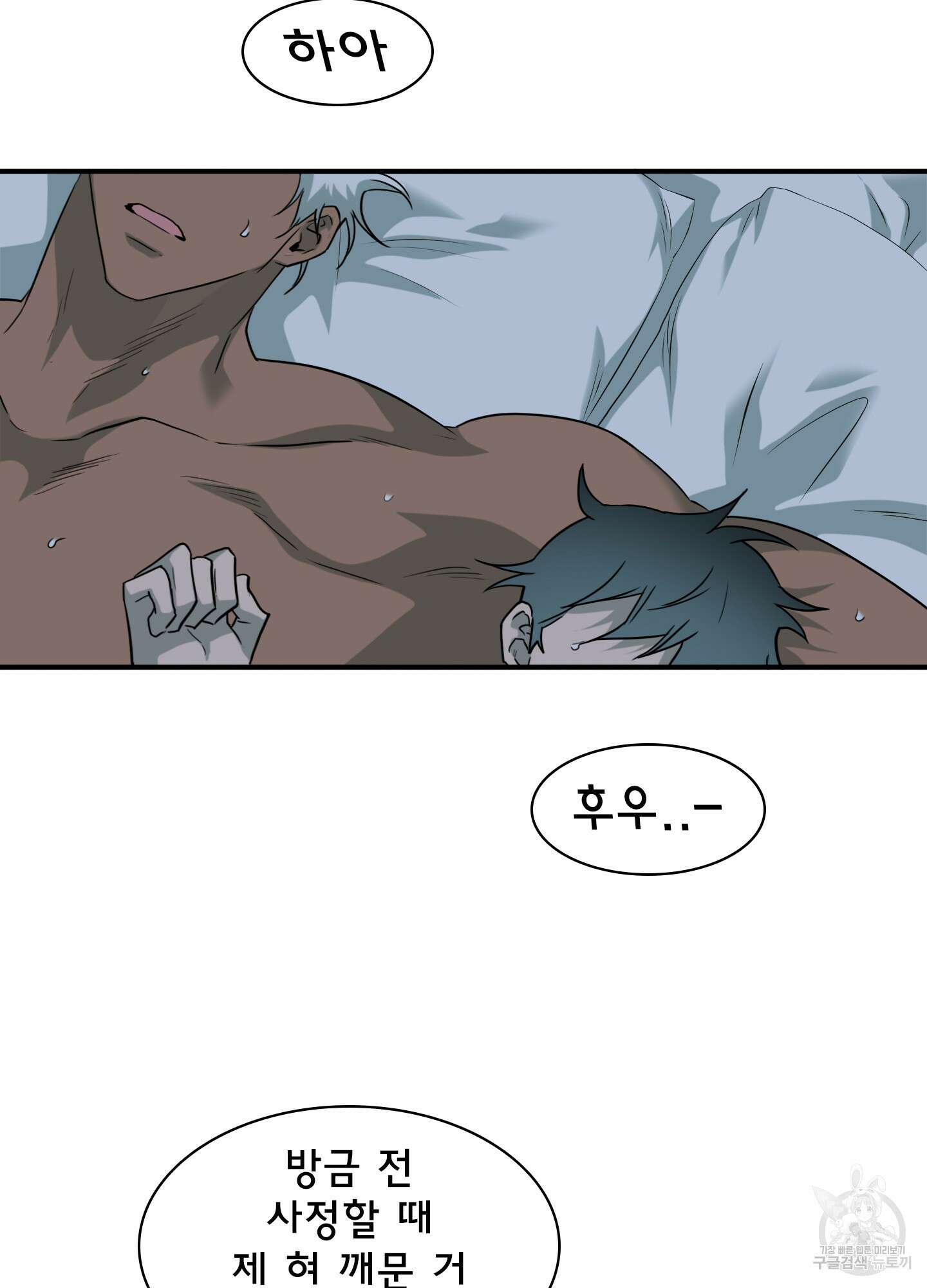 디어 도어 외전 32화 97