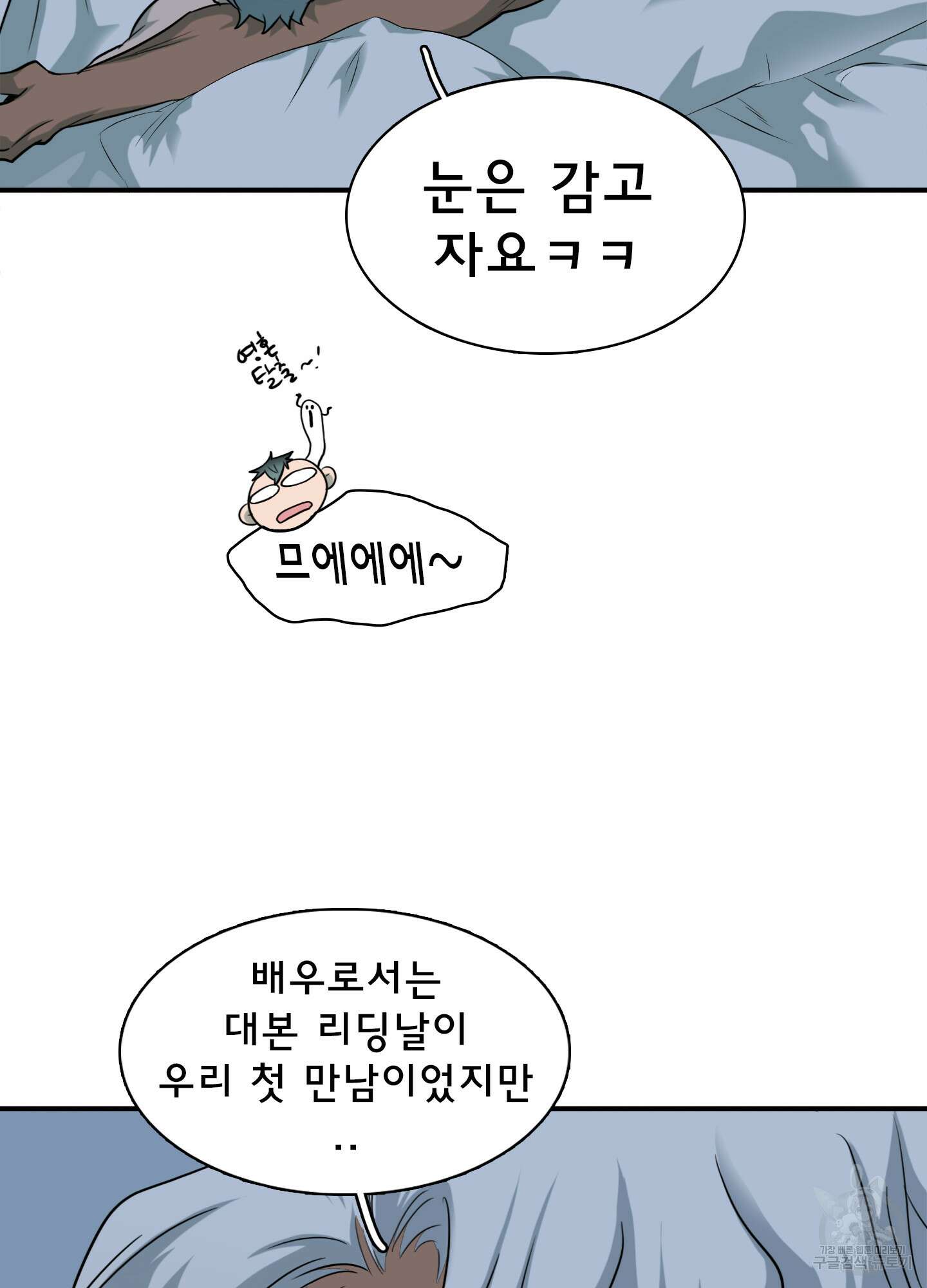 디어 도어 외전 32화 102