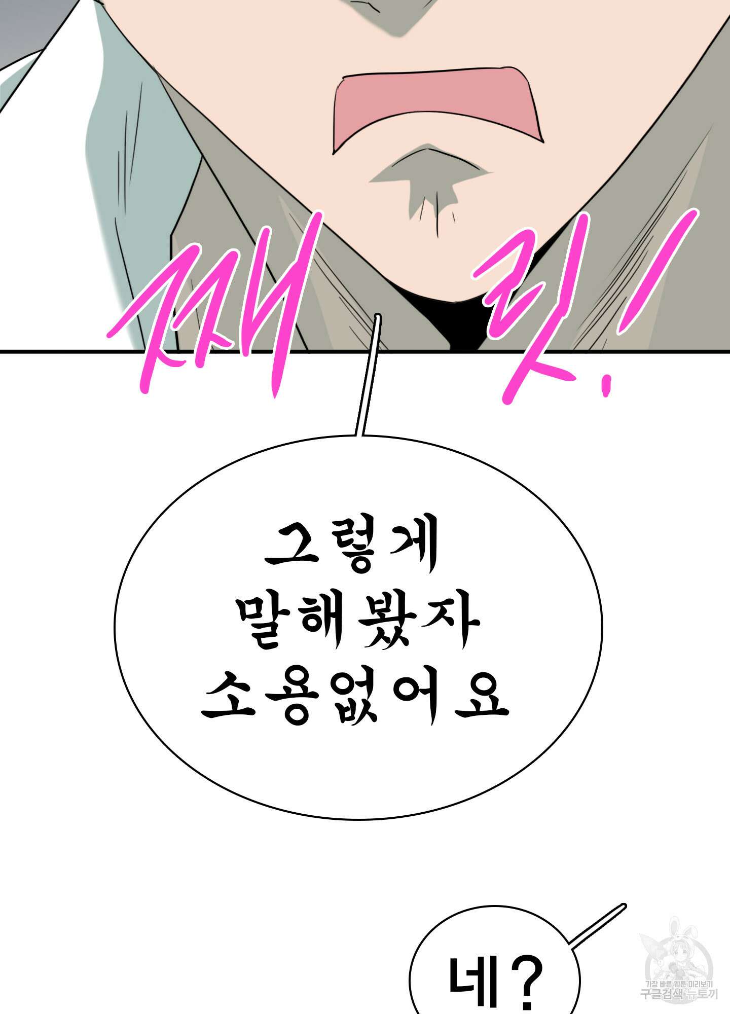 디어 도어 외전 32화 111