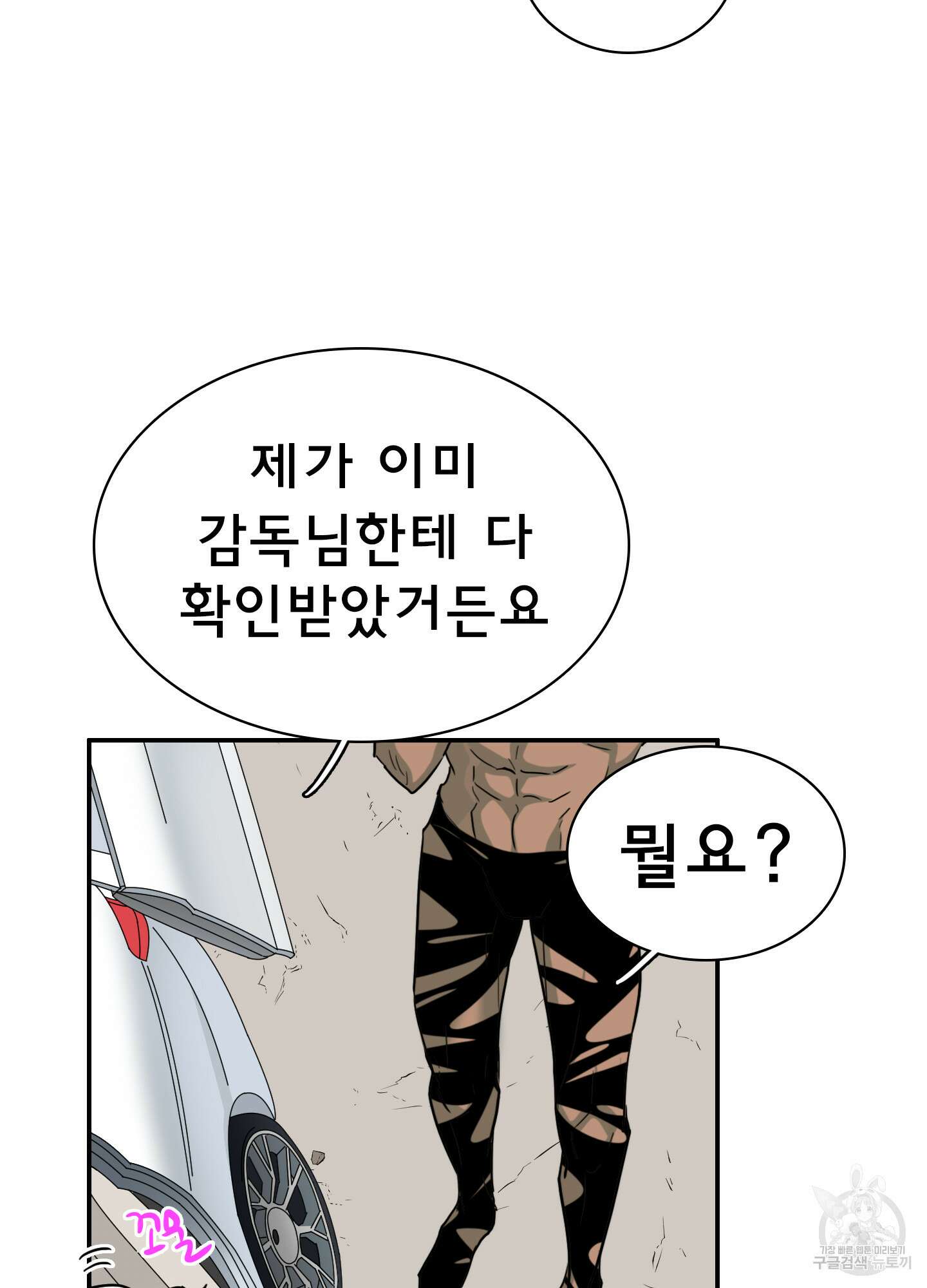 디어 도어 외전 32화 112