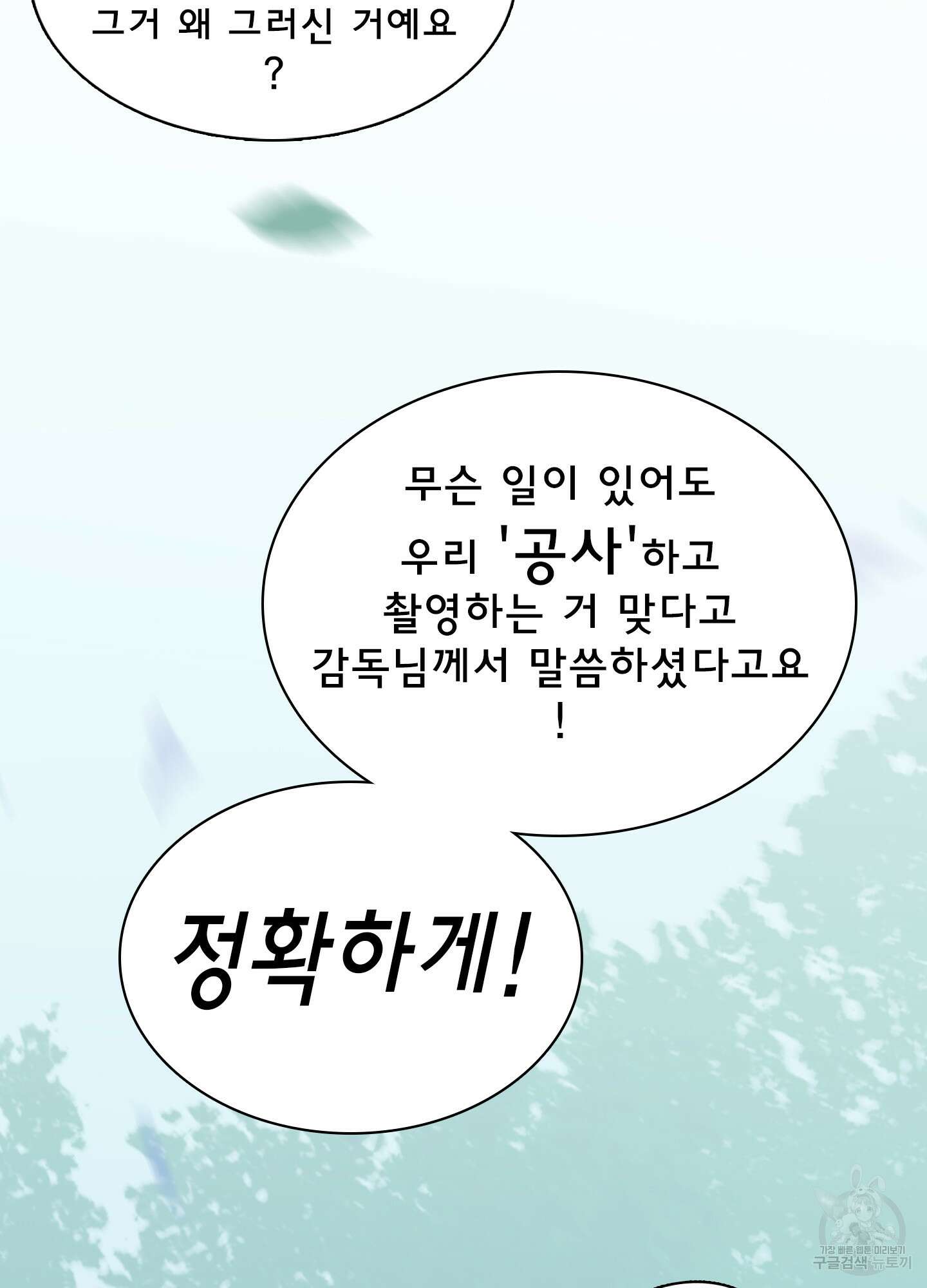 디어 도어 외전 32화 114