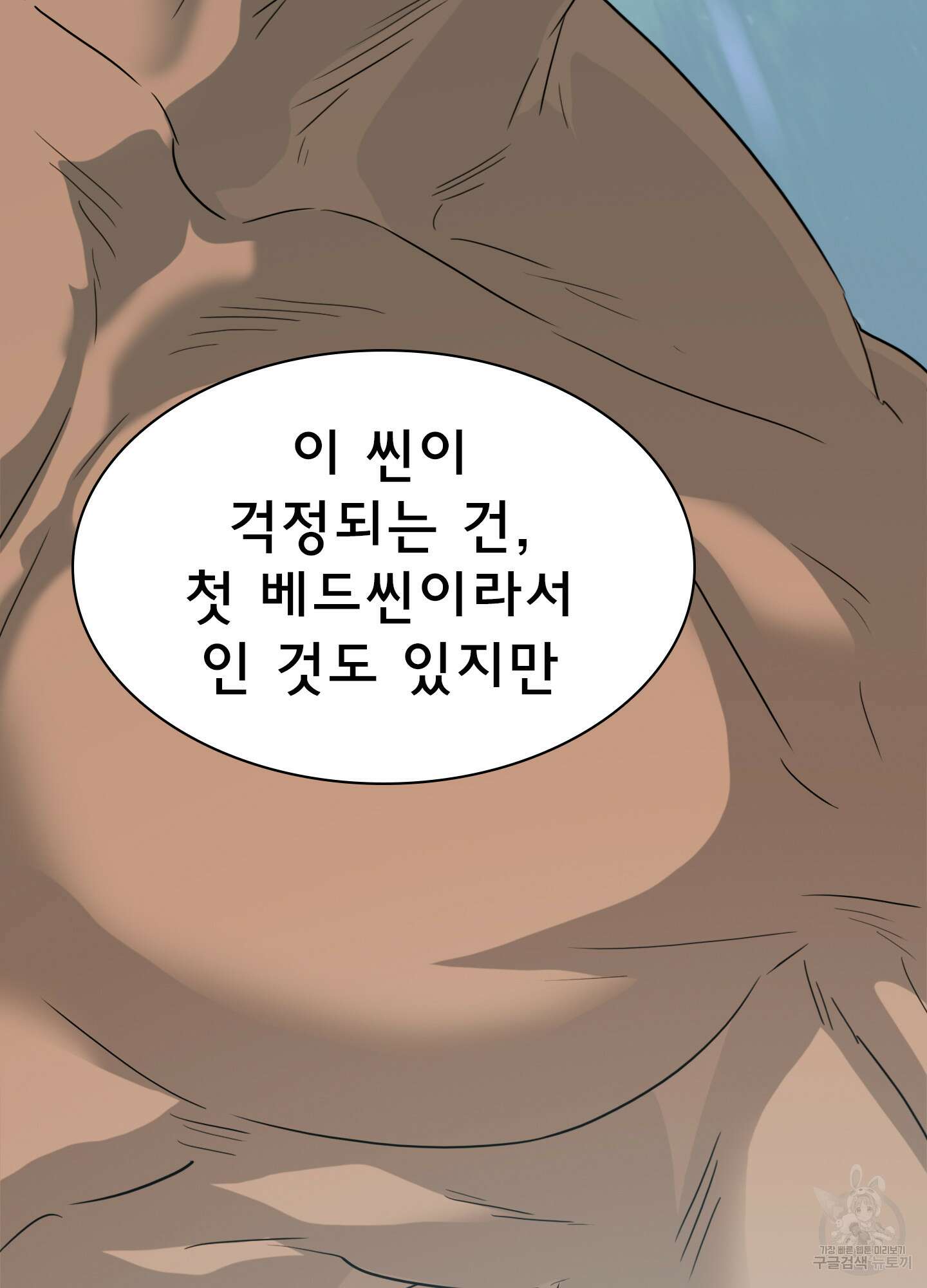 디어 도어 외전 32화 116