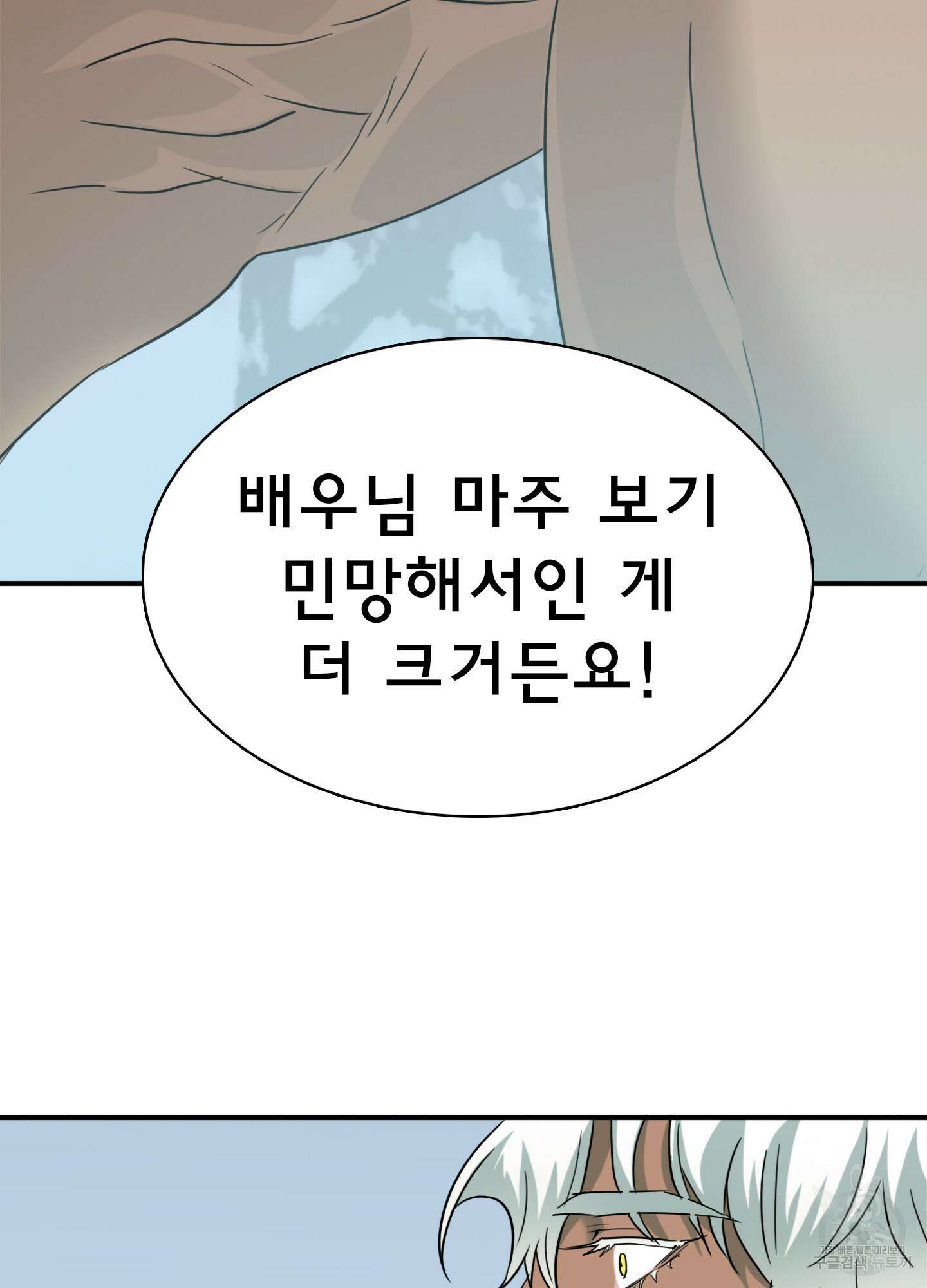 디어 도어 외전 32화 117